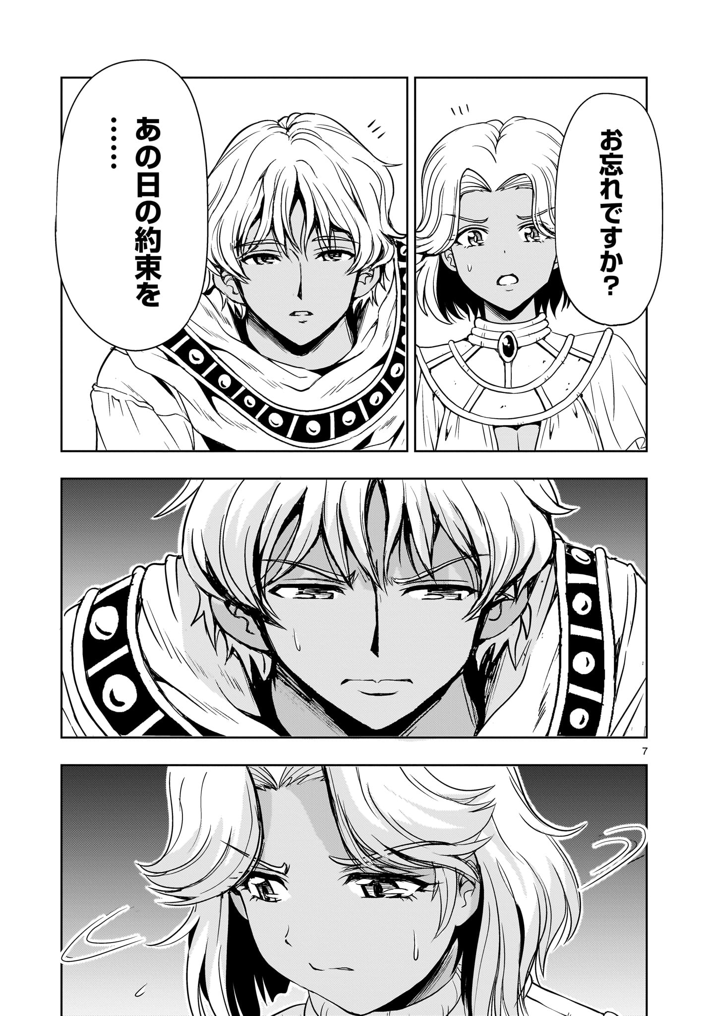 Kidou Zekki Gundam Sequel Chapter 23 7ページ