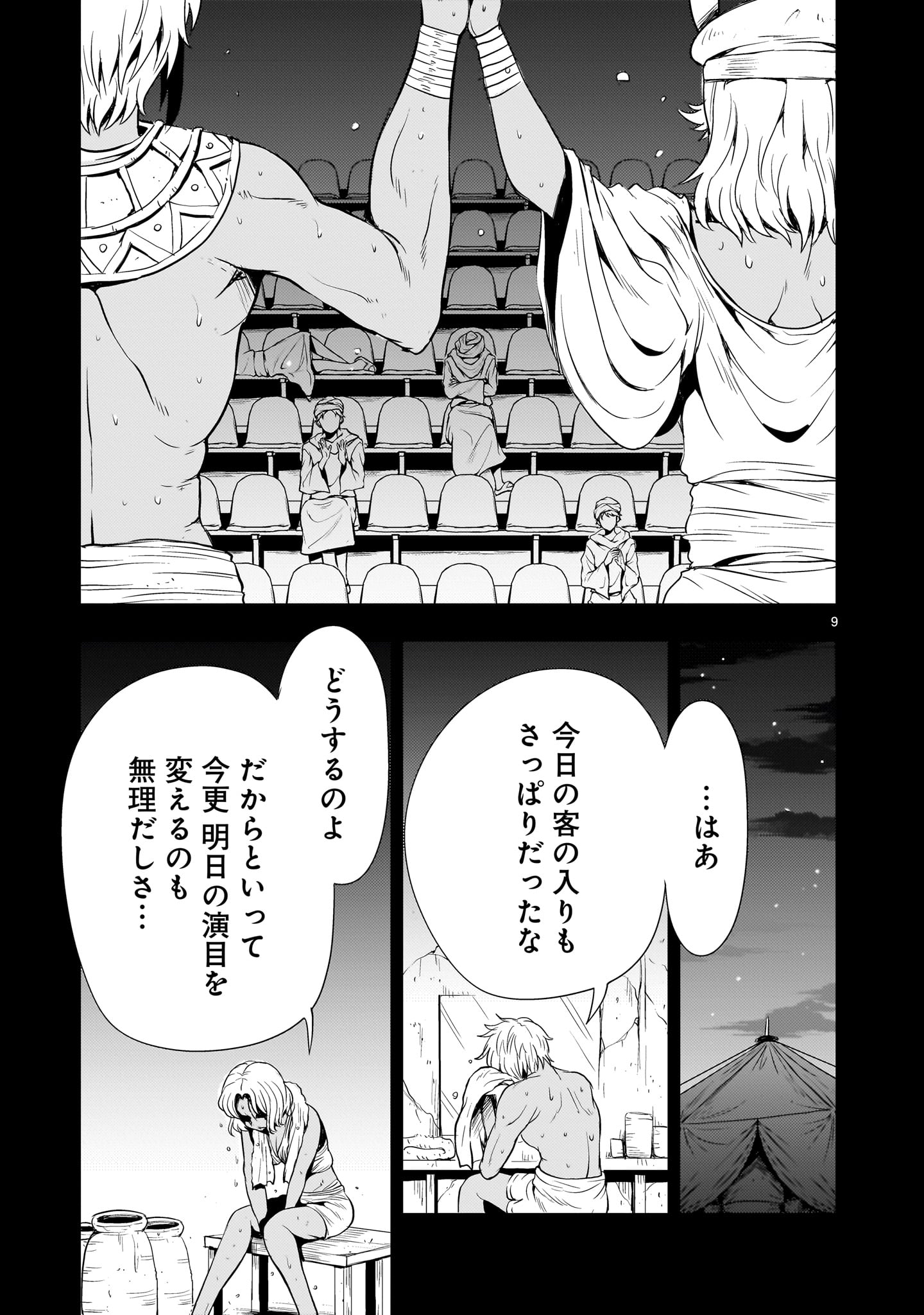Kidou Zekki Gundam Sequel Chapter 23 9ページ