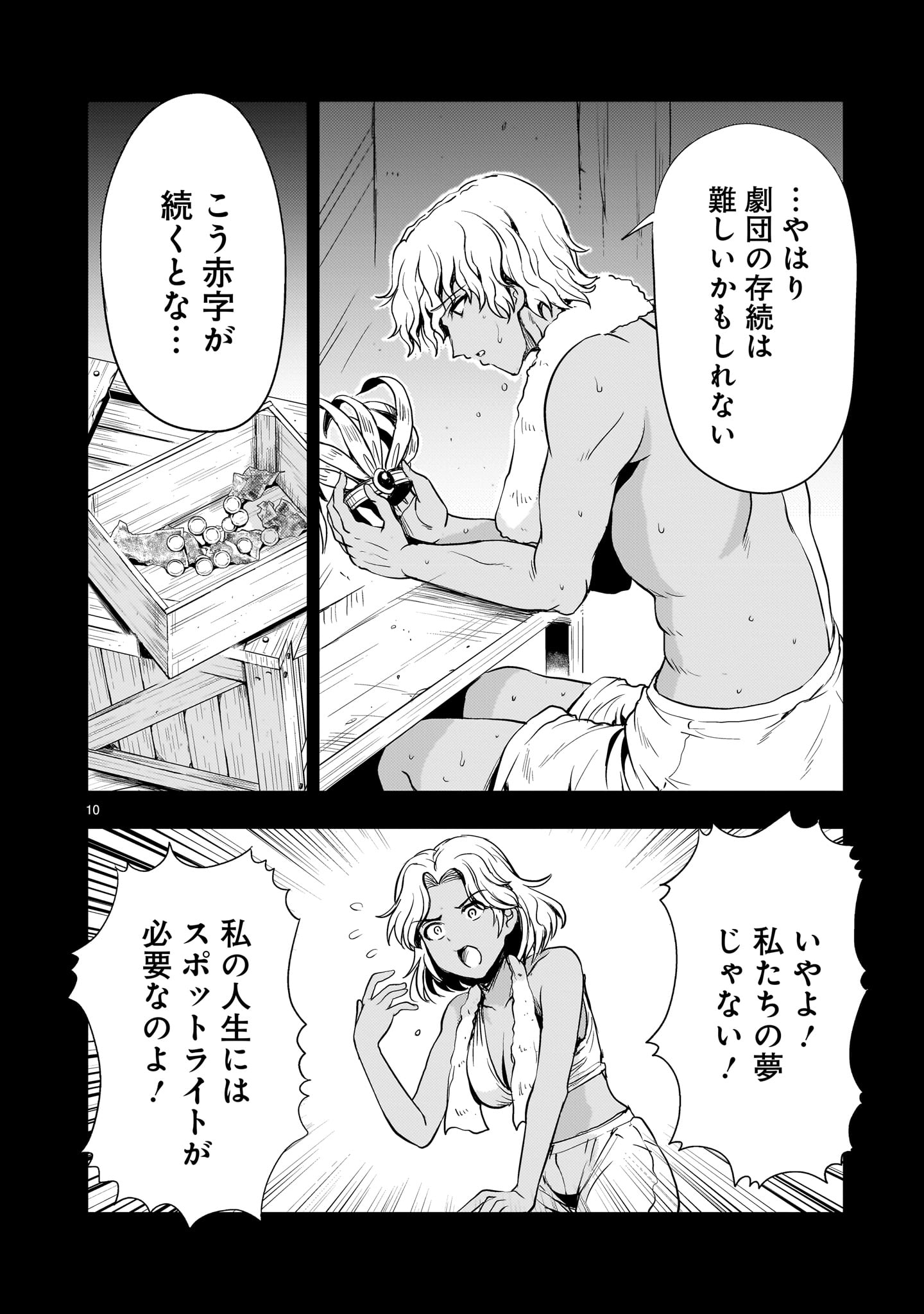 Kidou Zekki Gundam Sequel Chapter 23 10ページ