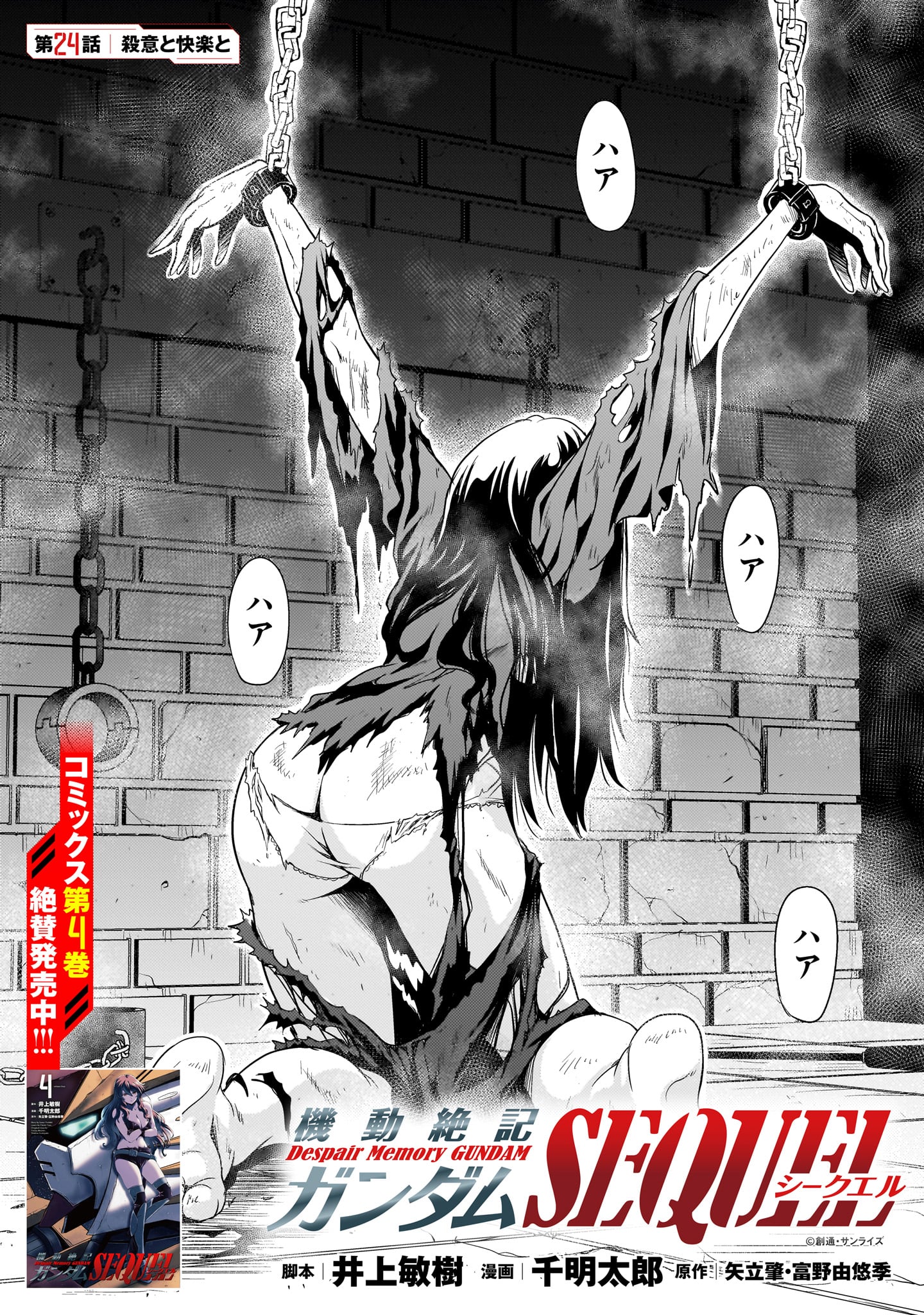 Kidou Zekki Gundam Sequel Chapter 24 2ページ