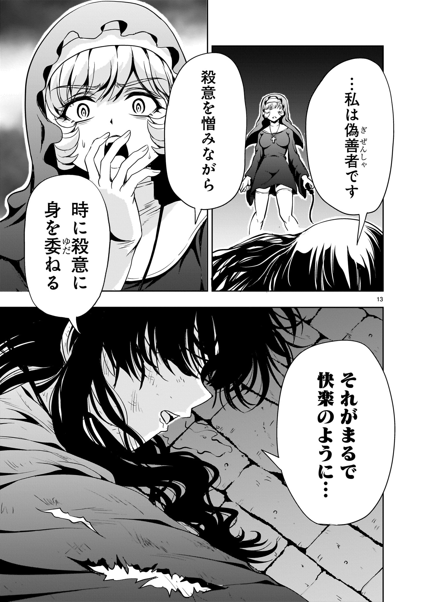 Kidou Zekki Gundam Sequel Chapter 24 13ページ