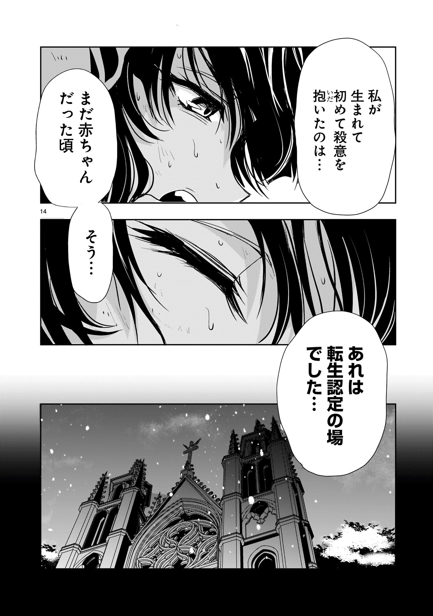 Kidou Zekki Gundam Sequel Chapter 24 14ページ