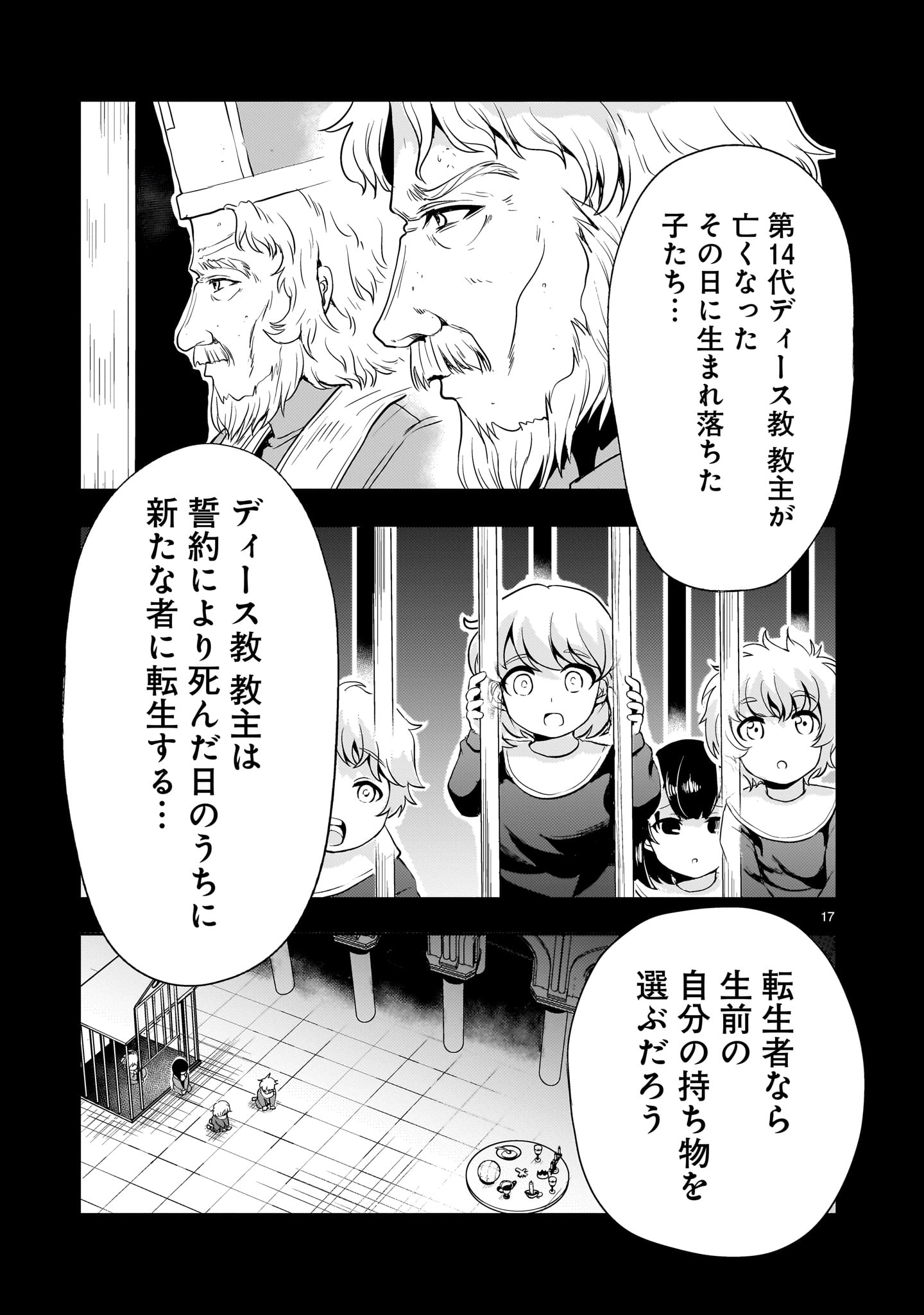 Kidou Zekki Gundam Sequel Chapter 24 17ページ