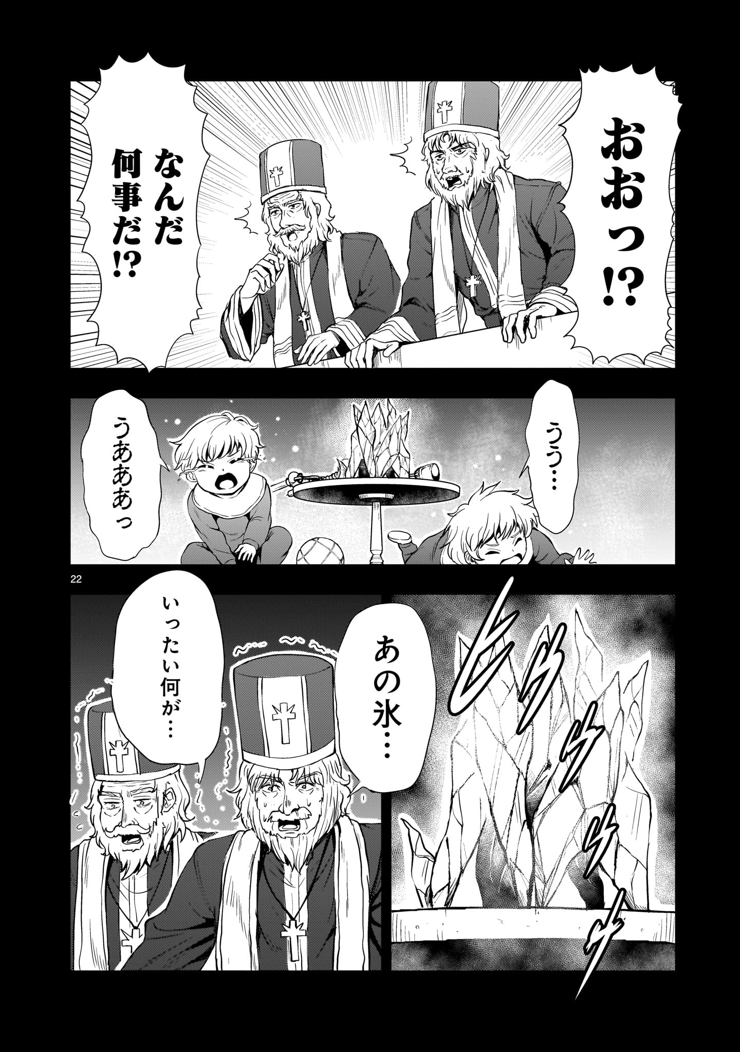 Kidou Zekki Gundam Sequel Chapter 24 22ページ