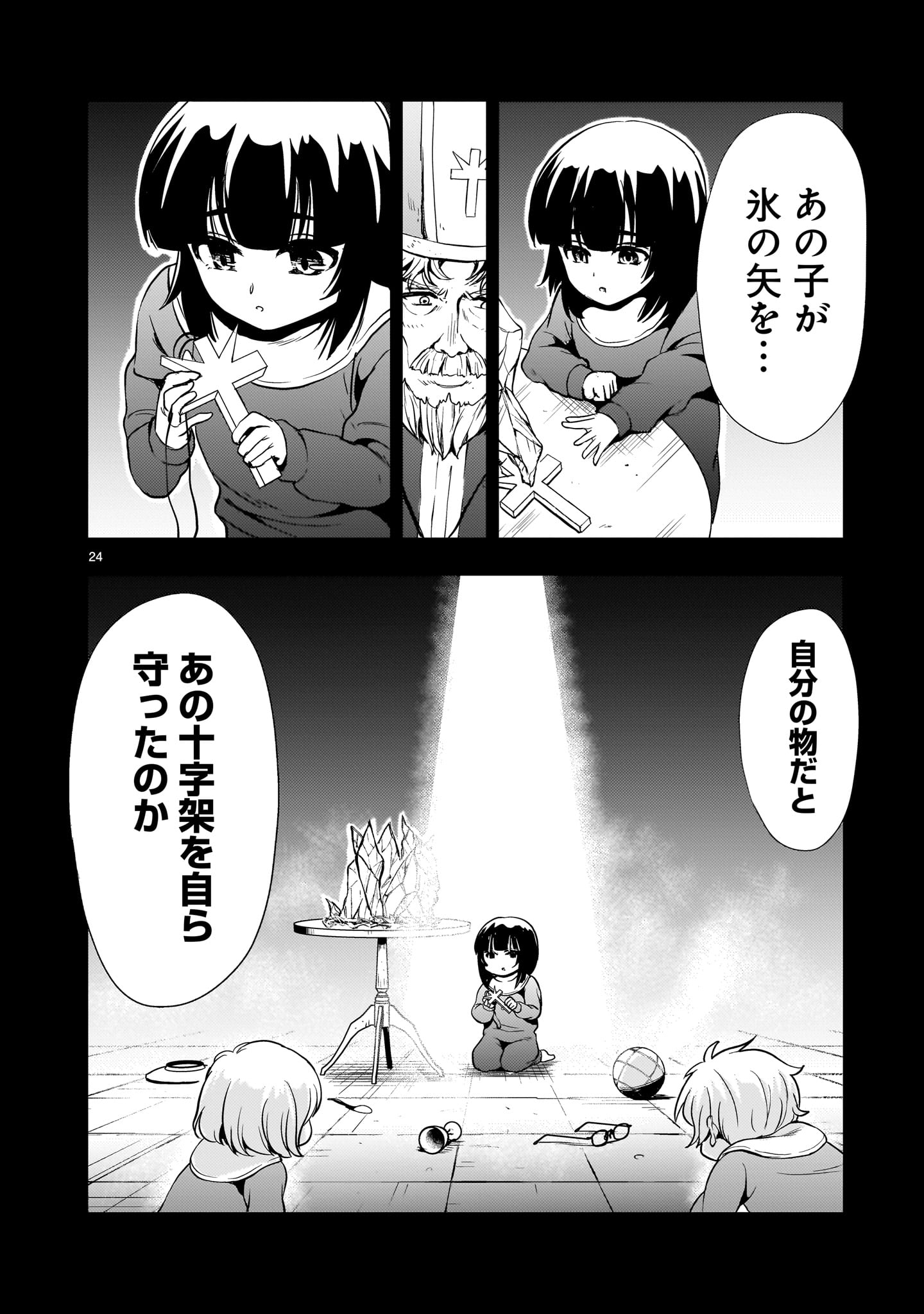 Kidou Zekki Gundam Sequel Chapter 24 24ページ