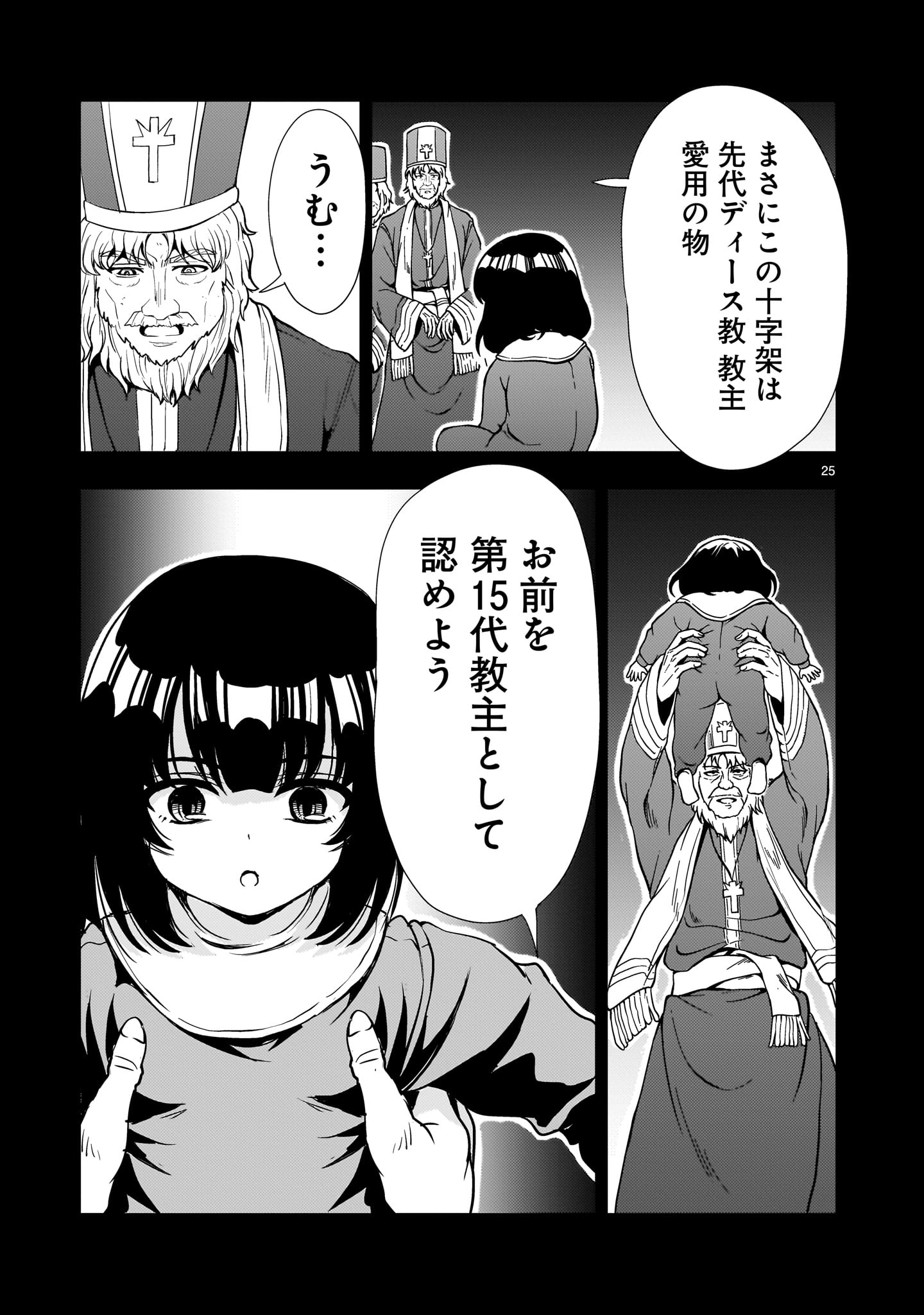 Kidou Zekki Gundam Sequel Chapter 24 25ページ