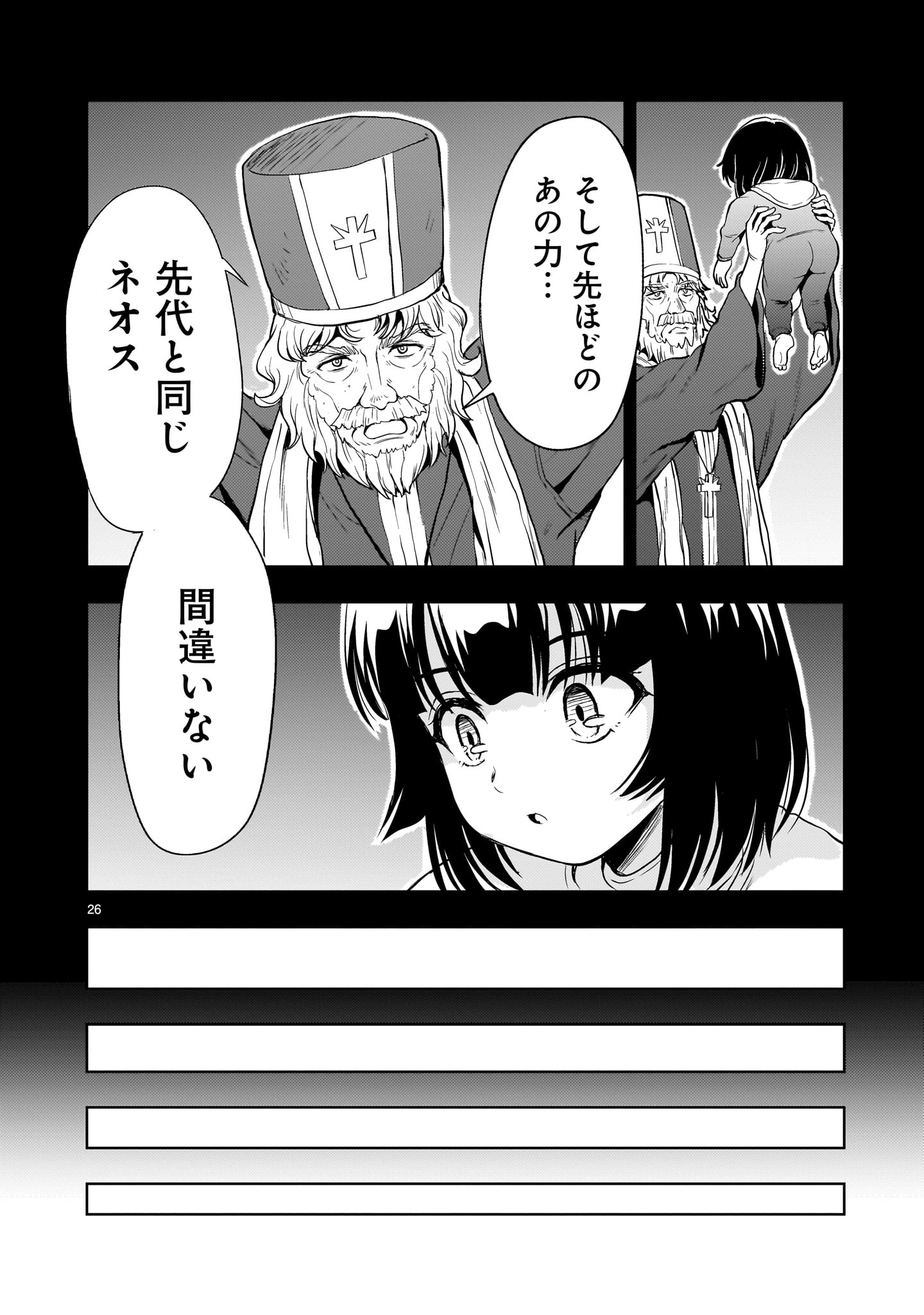 Kidou Zekki Gundam Sequel Chapter 24 26ページ