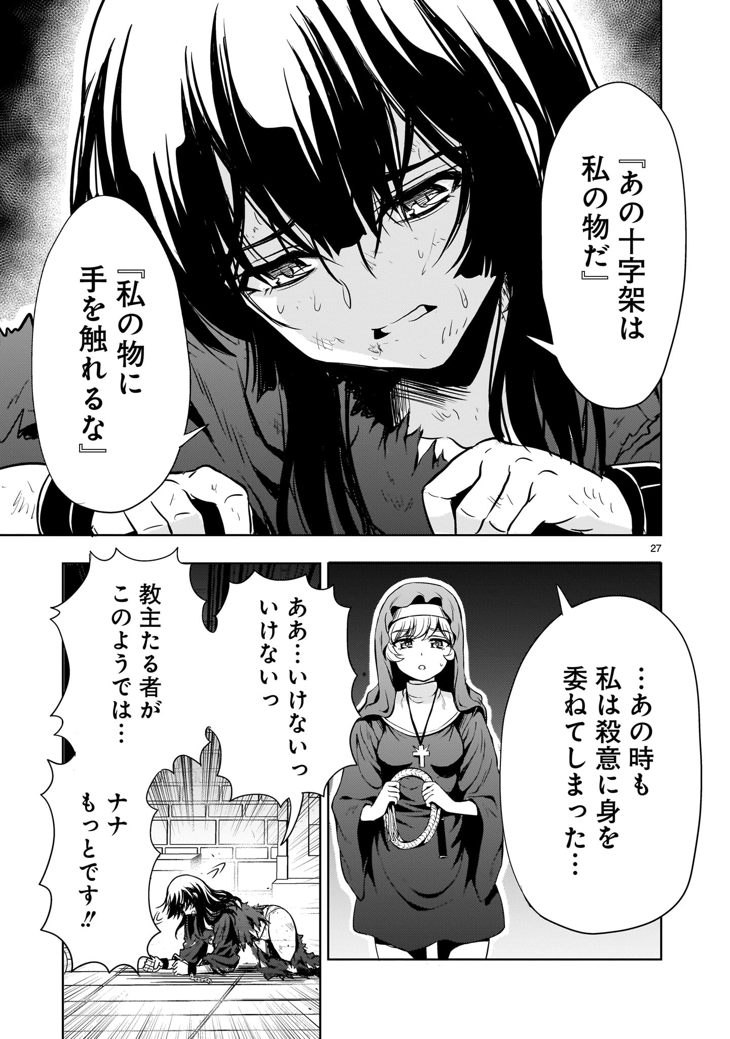 Kidou Zekki Gundam Sequel Chapter 24 27ページ
