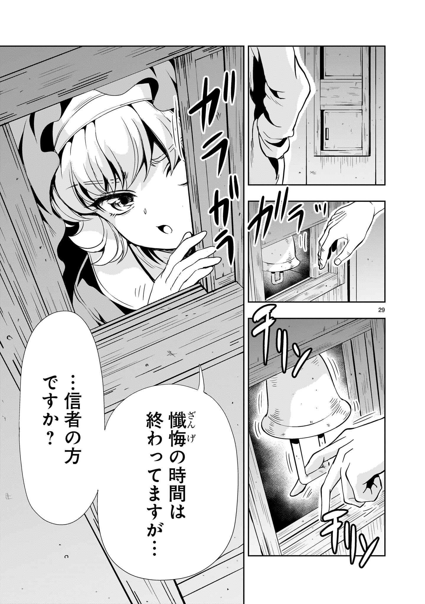 Kidou Zekki Gundam Sequel Chapter 24 29ページ
