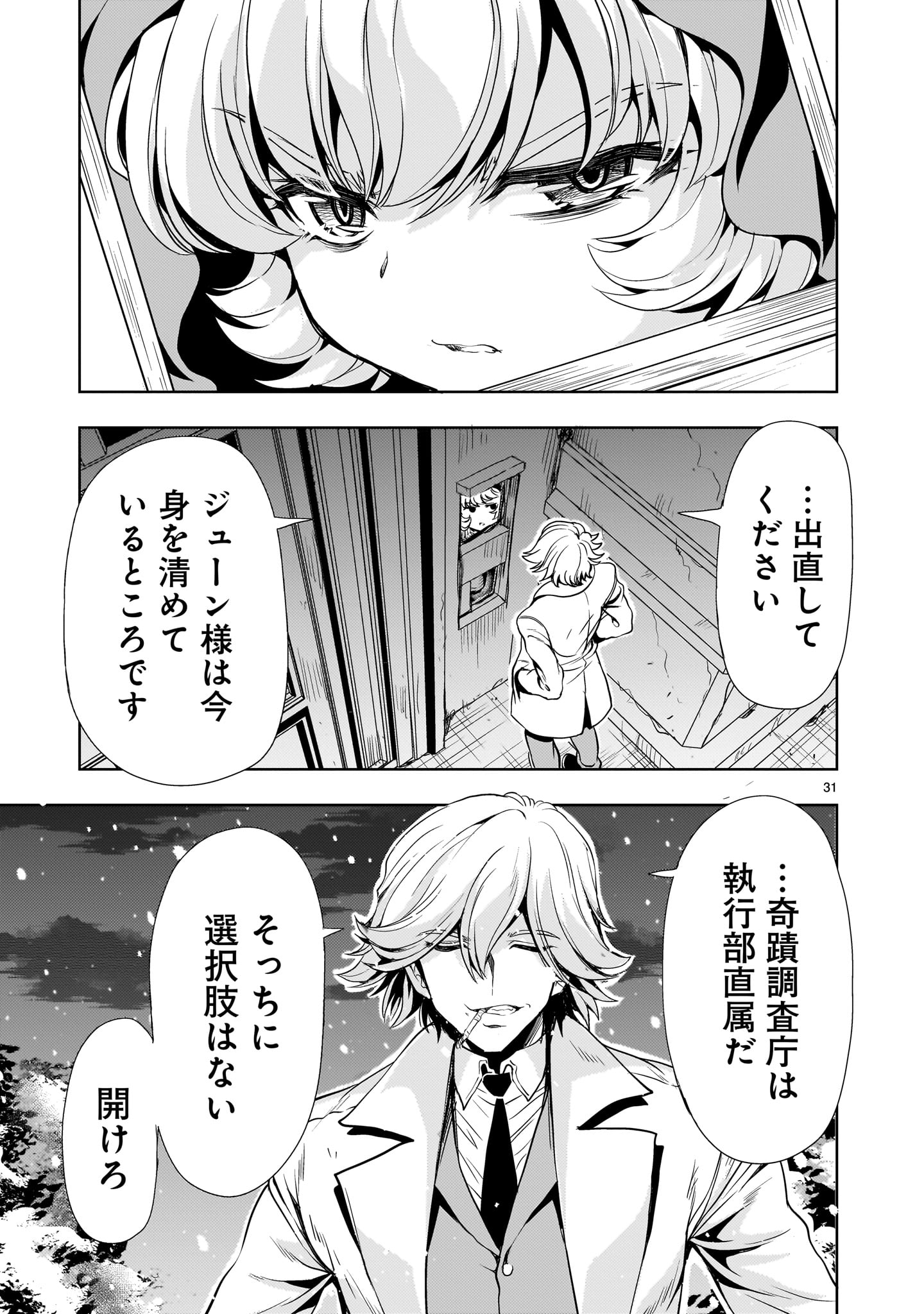 Kidou Zekki Gundam Sequel Chapter 24 31ページ