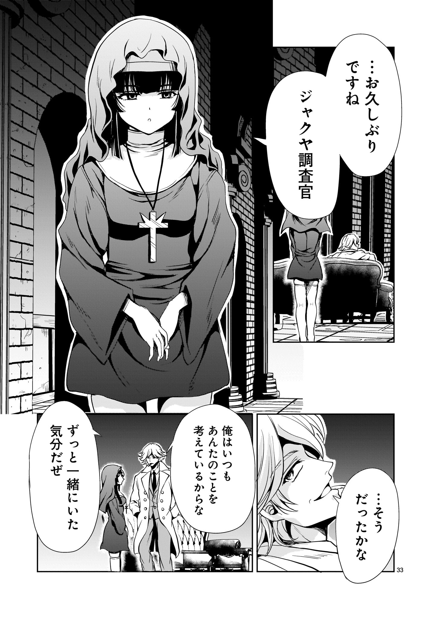 Kidou Zekki Gundam Sequel Chapter 24 33ページ