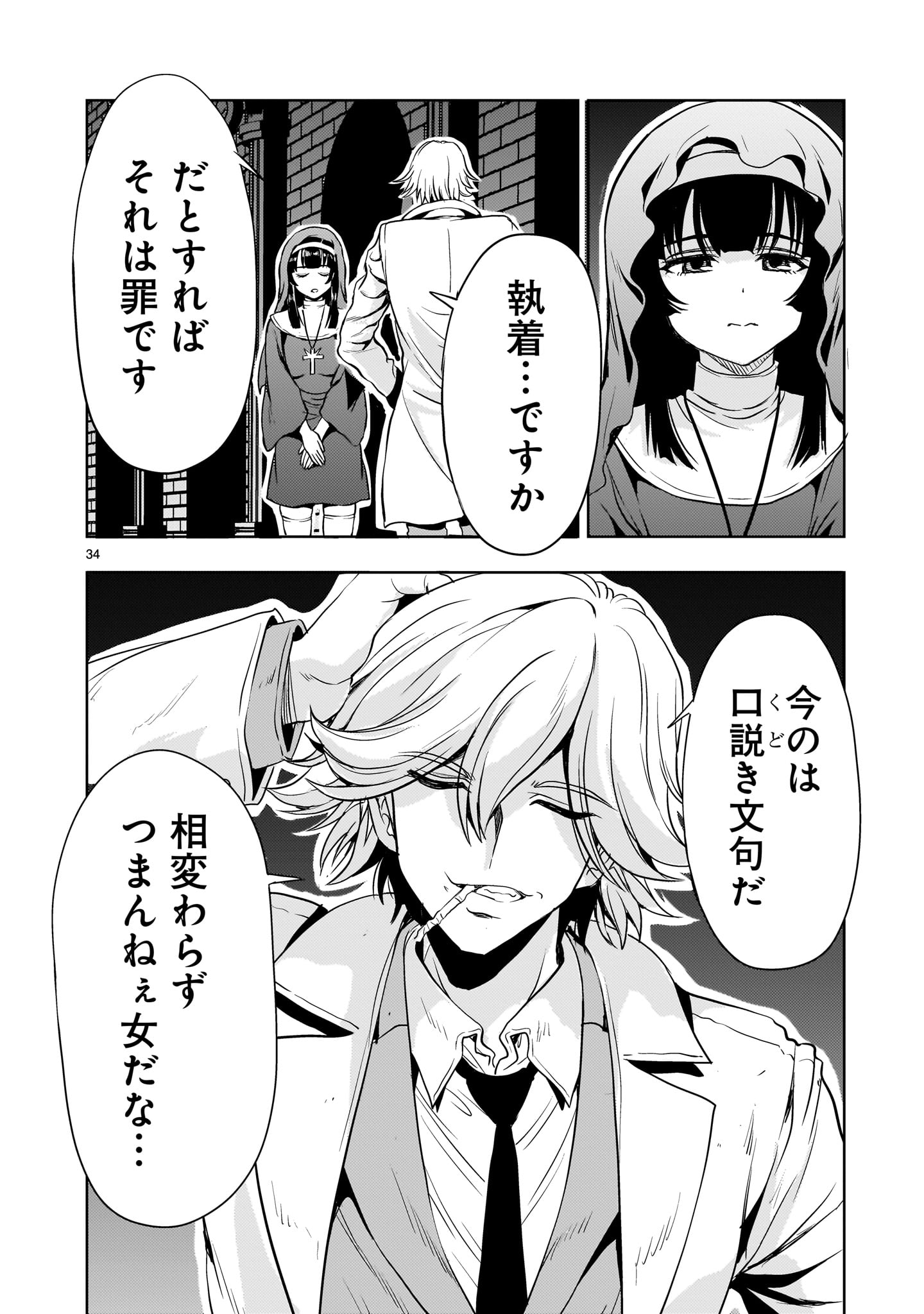 Kidou Zekki Gundam Sequel Chapter 24 34ページ
