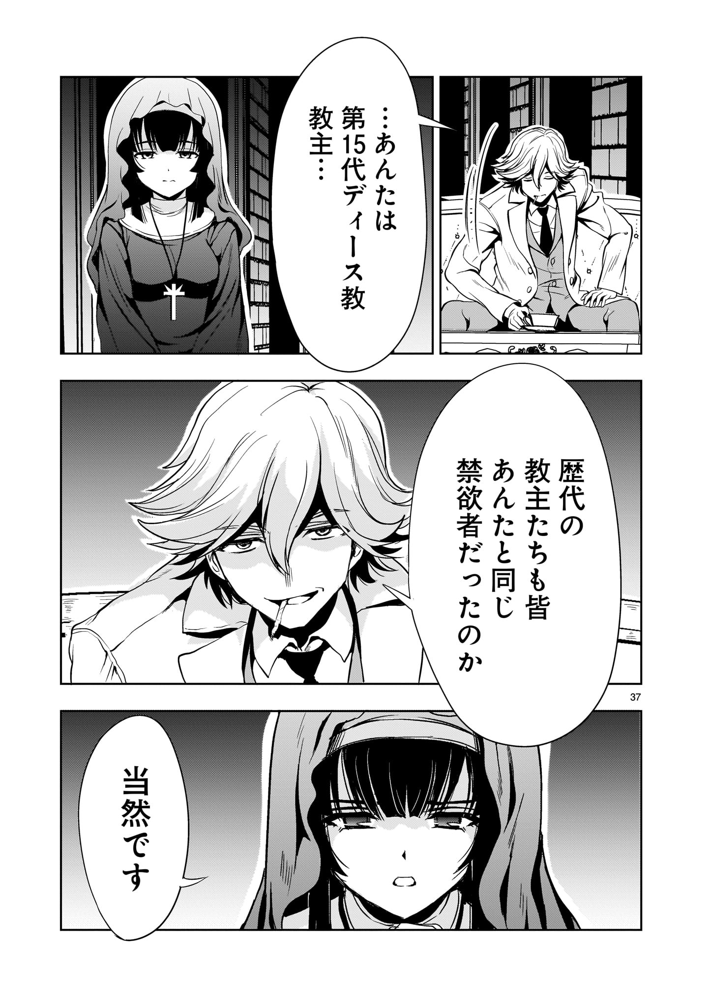 Kidou Zekki Gundam Sequel Chapter 24 37ページ