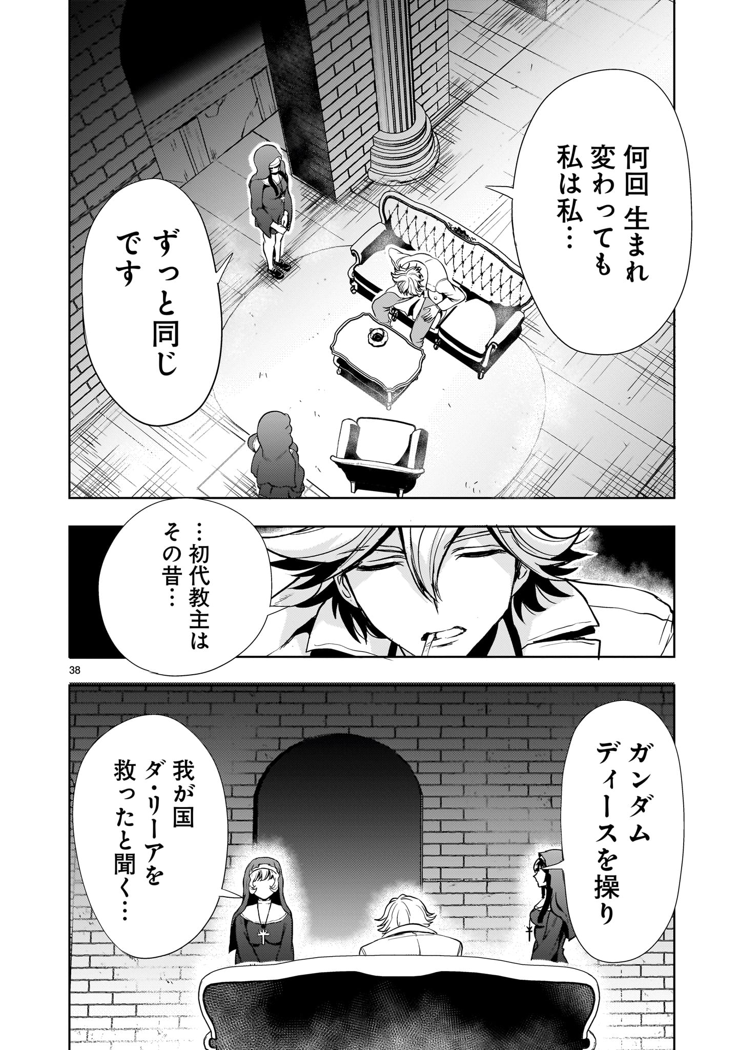 Kidou Zekki Gundam Sequel Chapter 24 38ページ