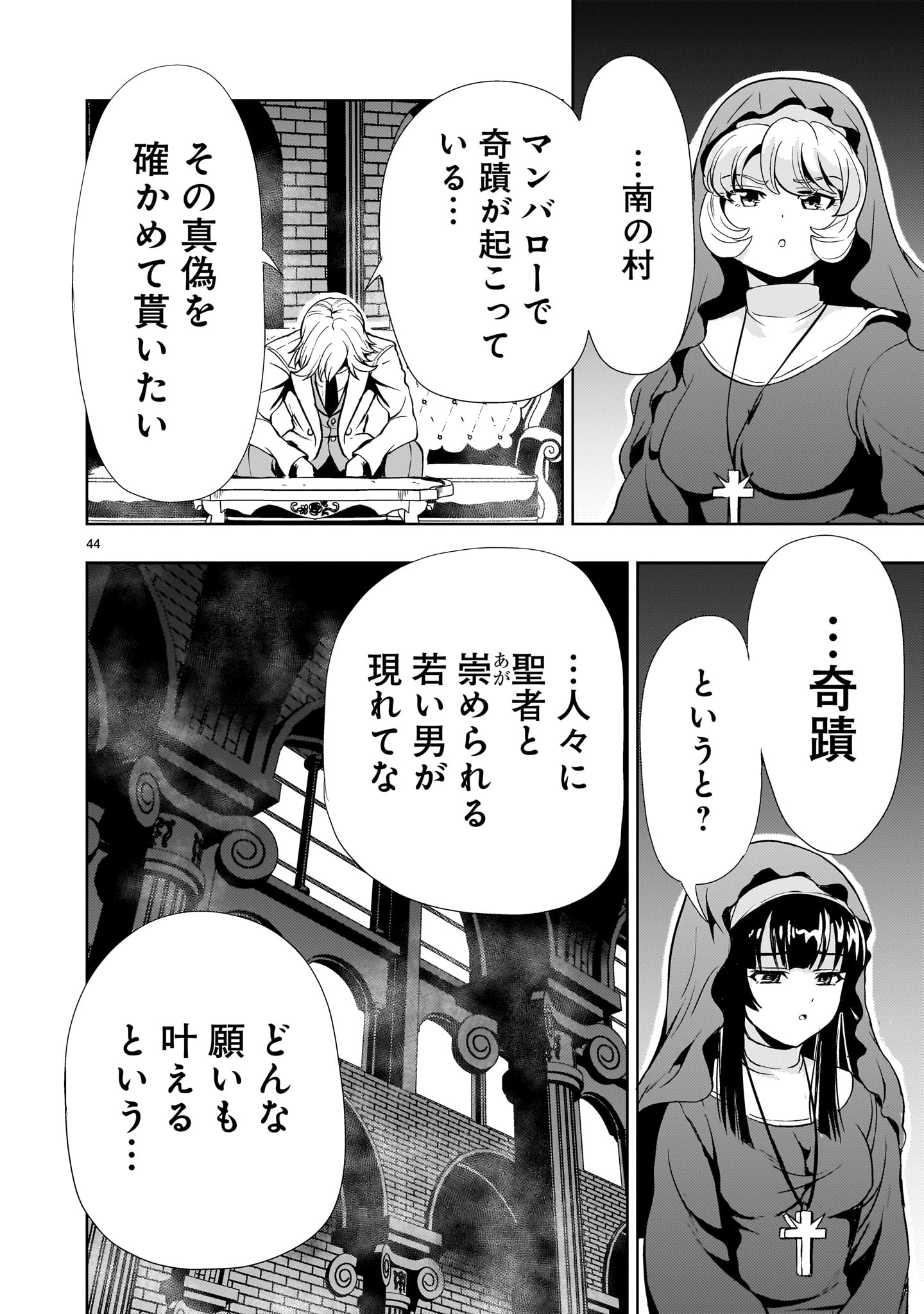 Kidou Zekki Gundam Sequel Chapter 24 44ページ