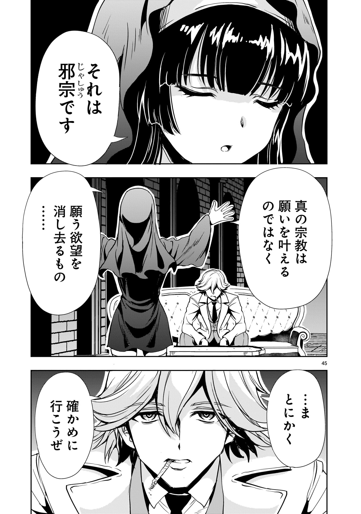 Kidou Zekki Gundam Sequel Chapter 24 45ページ