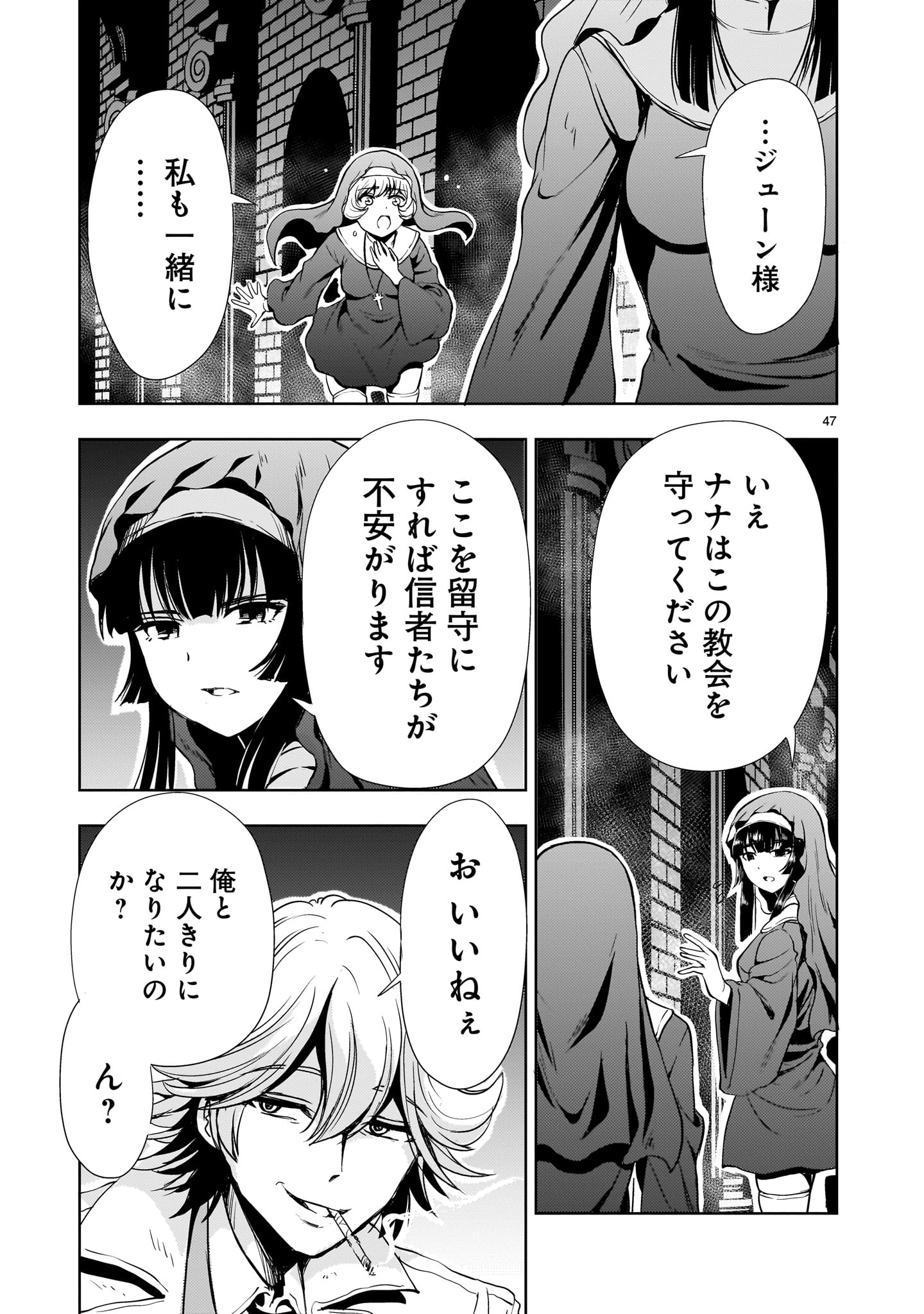 Kidou Zekki Gundam Sequel Chapter 24 47ページ