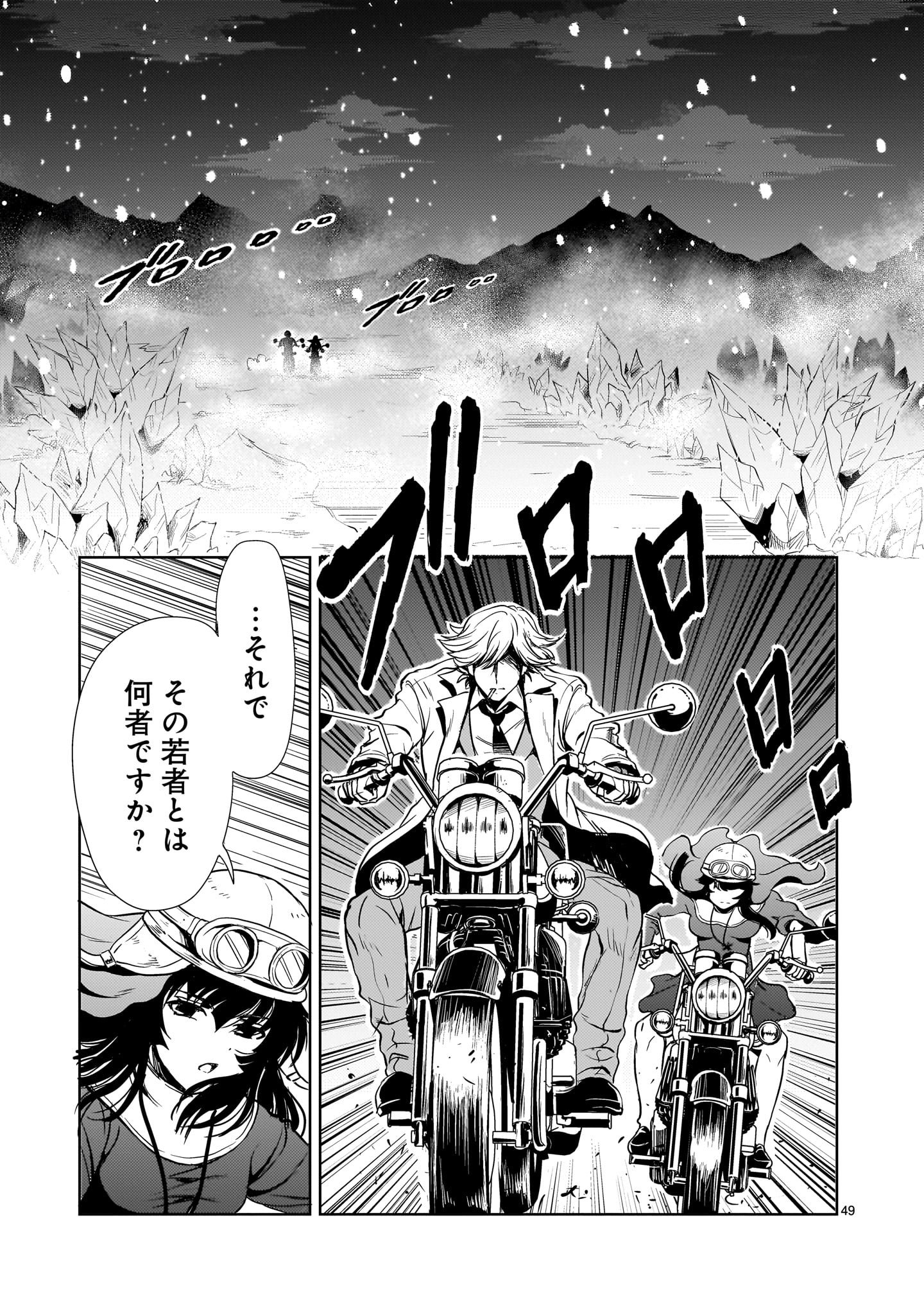 Kidou Zekki Gundam Sequel Chapter 24 49ページ