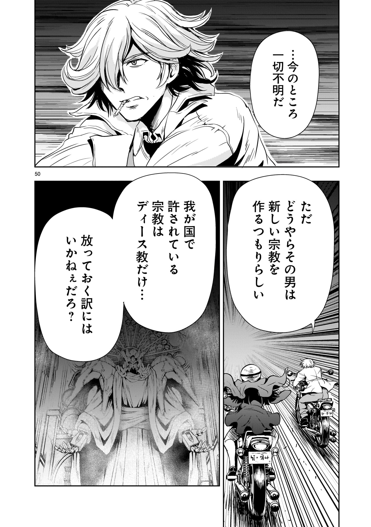 Kidou Zekki Gundam Sequel Chapter 24 50ページ