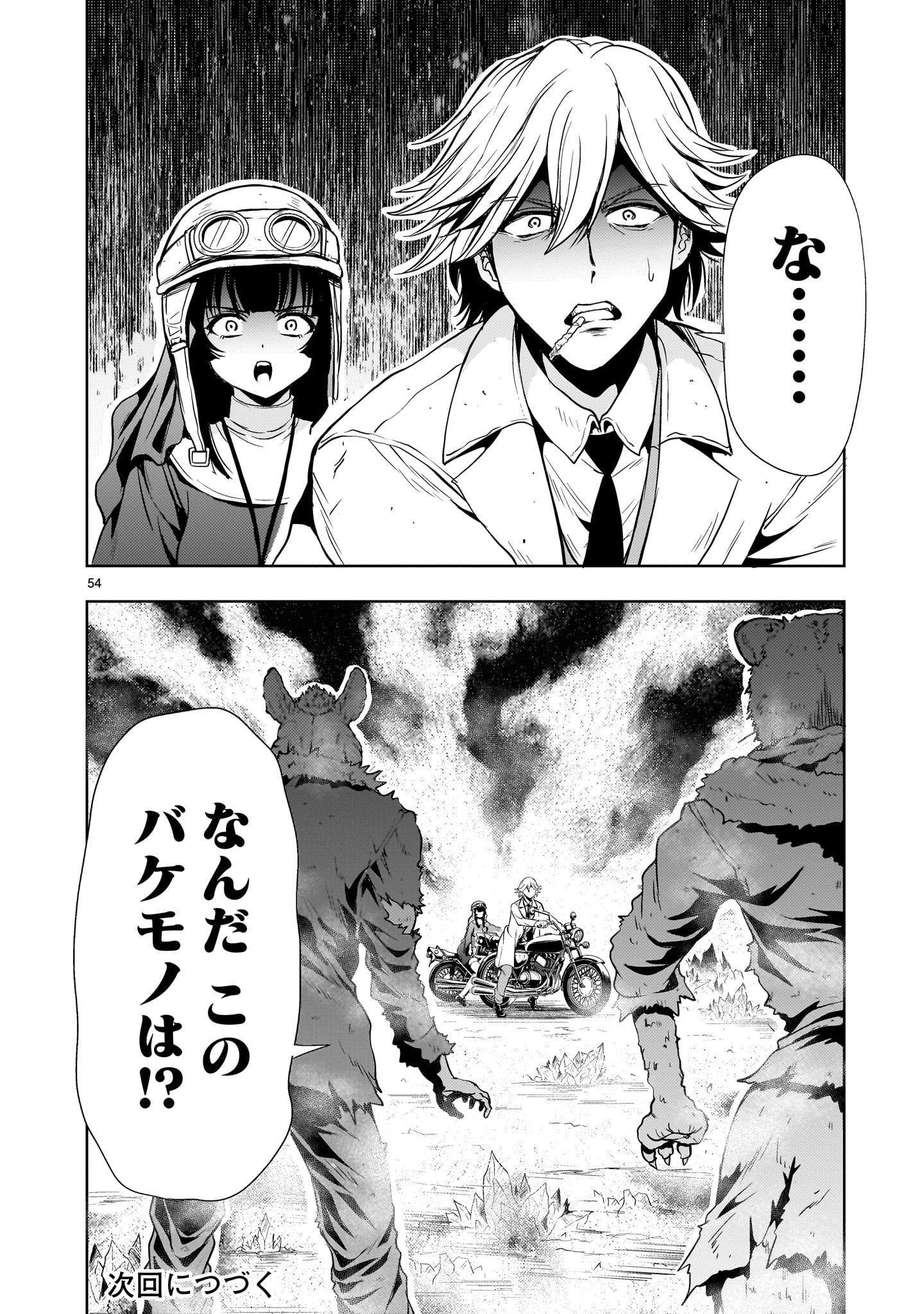 Kidou Zekki Gundam Sequel Chapter 24 54ページ