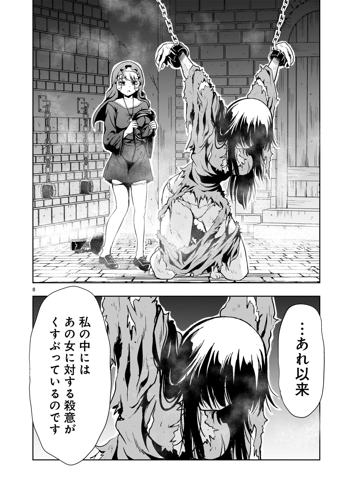 Kidou Zekki Gundam Sequel Chapter 24 8ページ