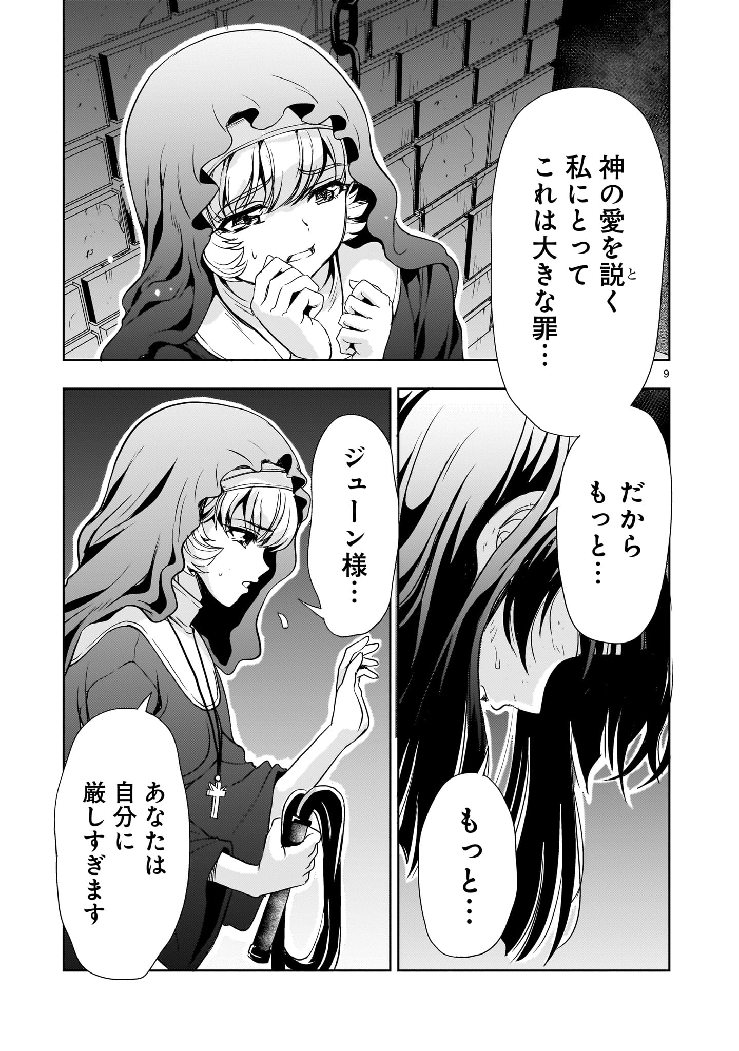 Kidou Zekki Gundam Sequel Chapter 24 9ページ