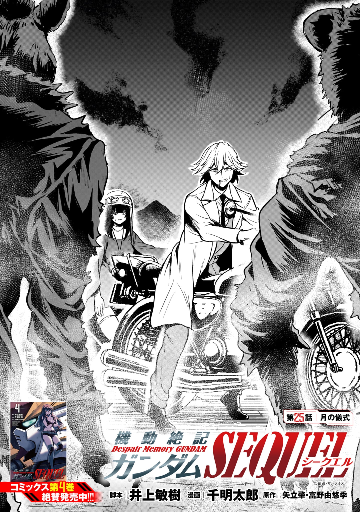 Kidou Zekki Gundam Sequel Chapter 25 1ページ