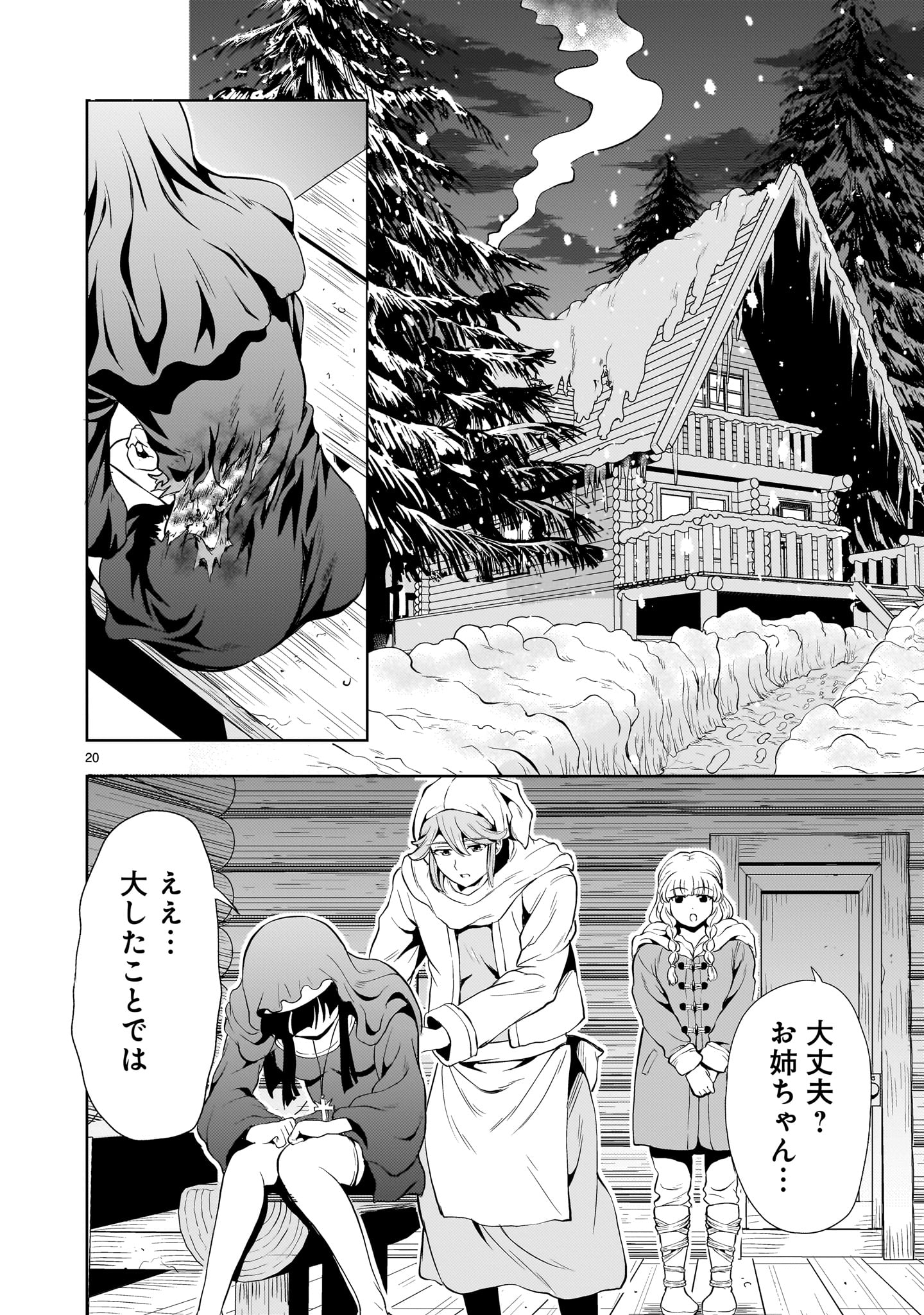 Kidou Zekki Gundam Sequel Chapter 25 20ページ