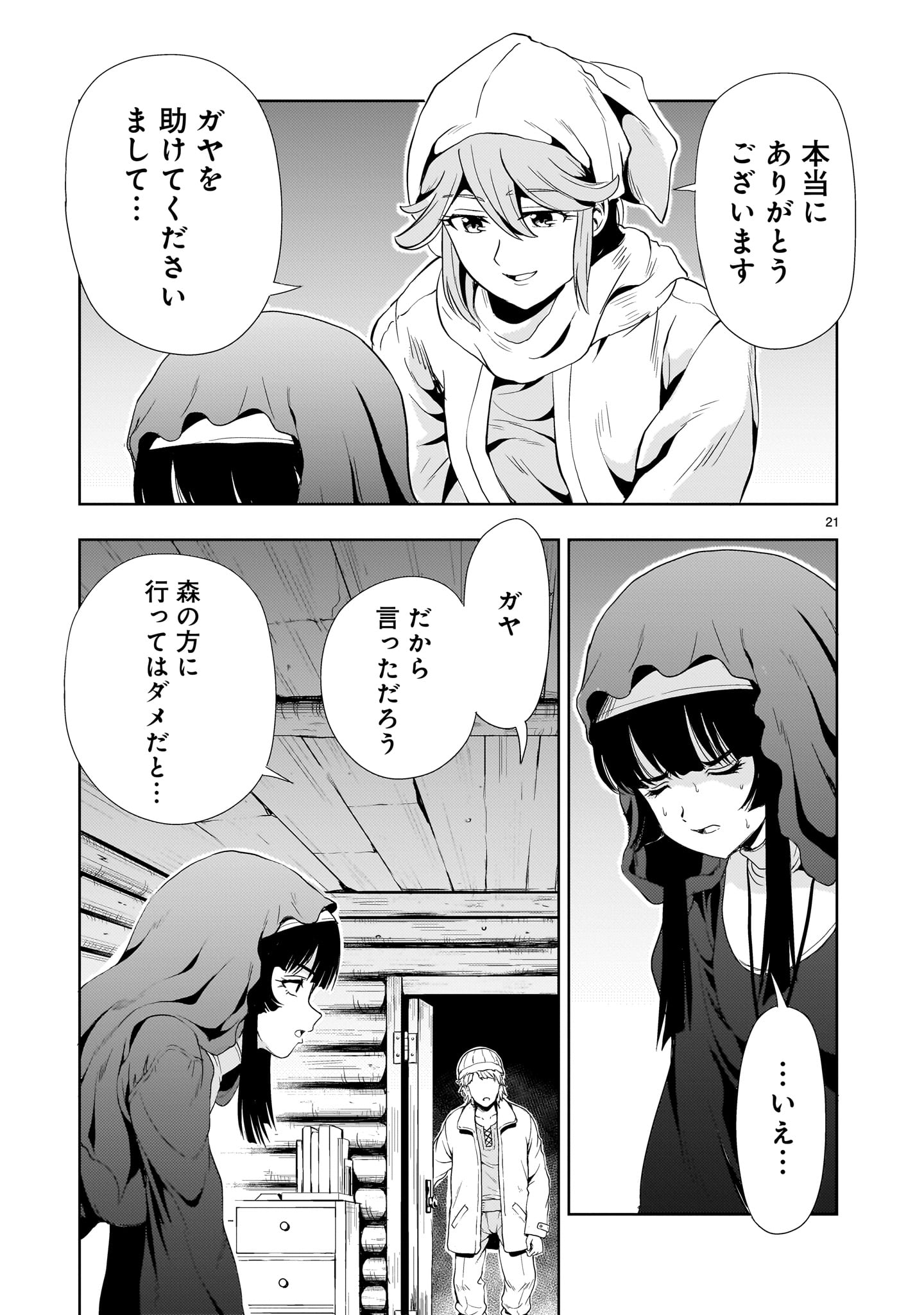 Kidou Zekki Gundam Sequel Chapter 25 21ページ