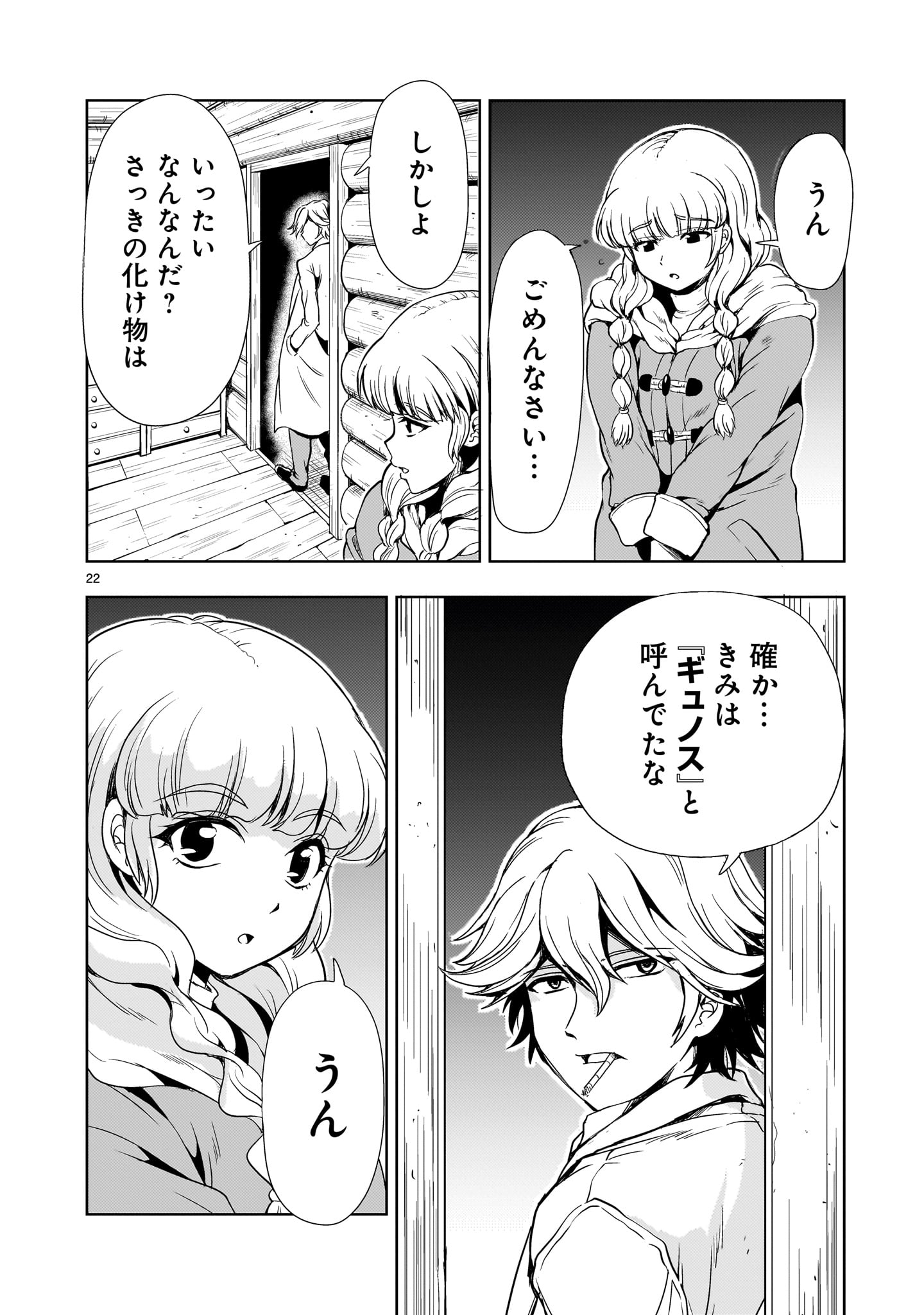 Kidou Zekki Gundam Sequel Chapter 25 22ページ