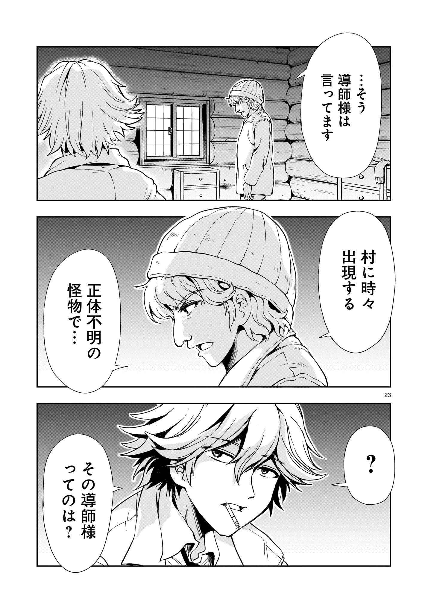 Kidou Zekki Gundam Sequel Chapter 25 23ページ