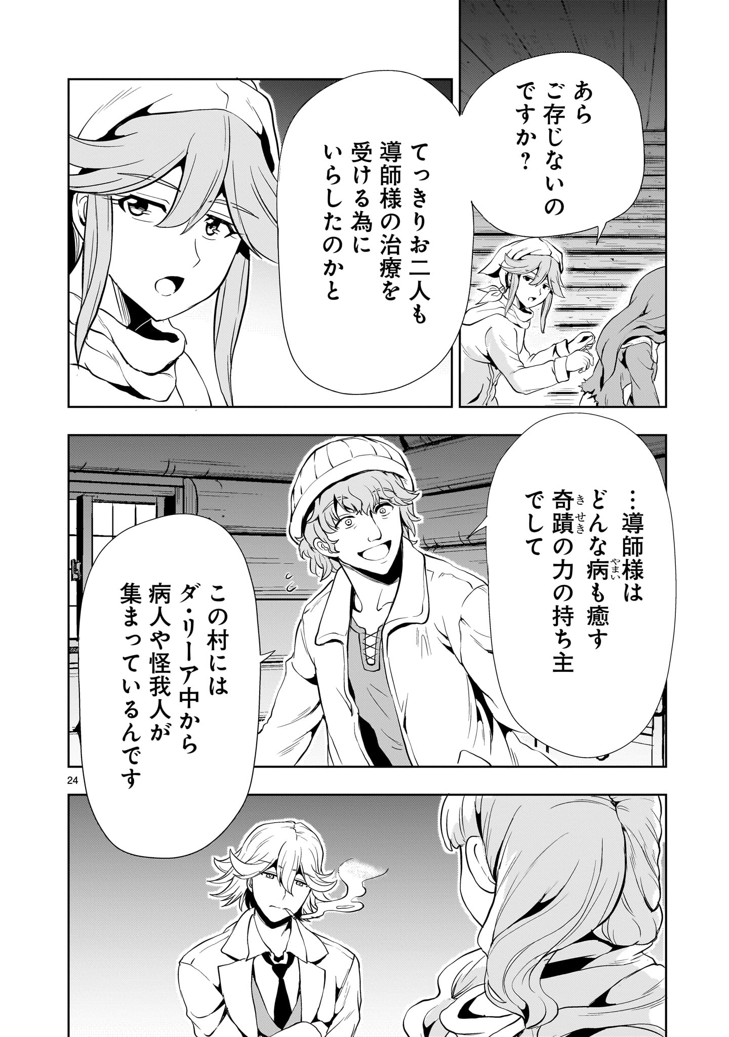 Kidou Zekki Gundam Sequel Chapter 25 24ページ