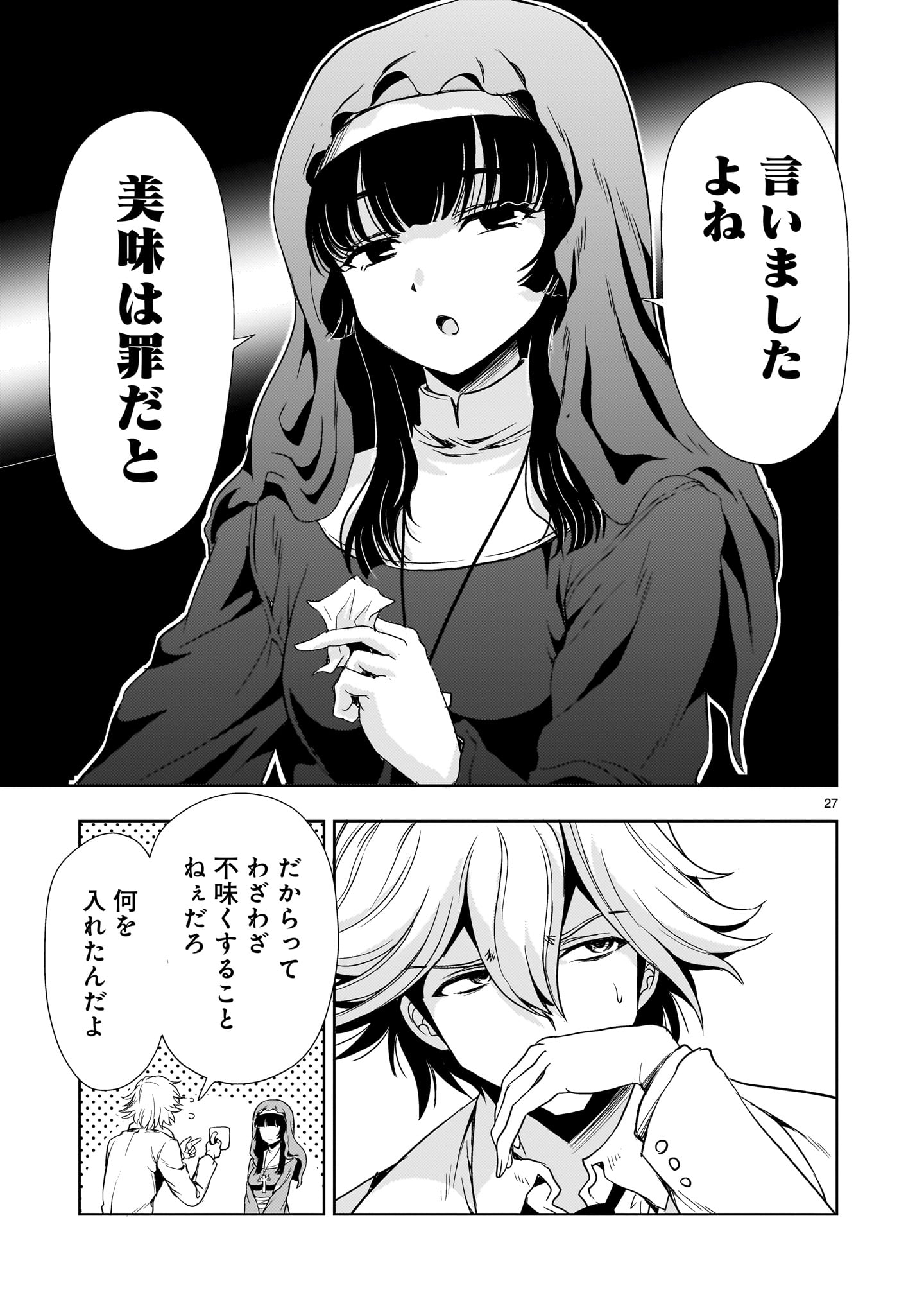 Kidou Zekki Gundam Sequel Chapter 25 27ページ