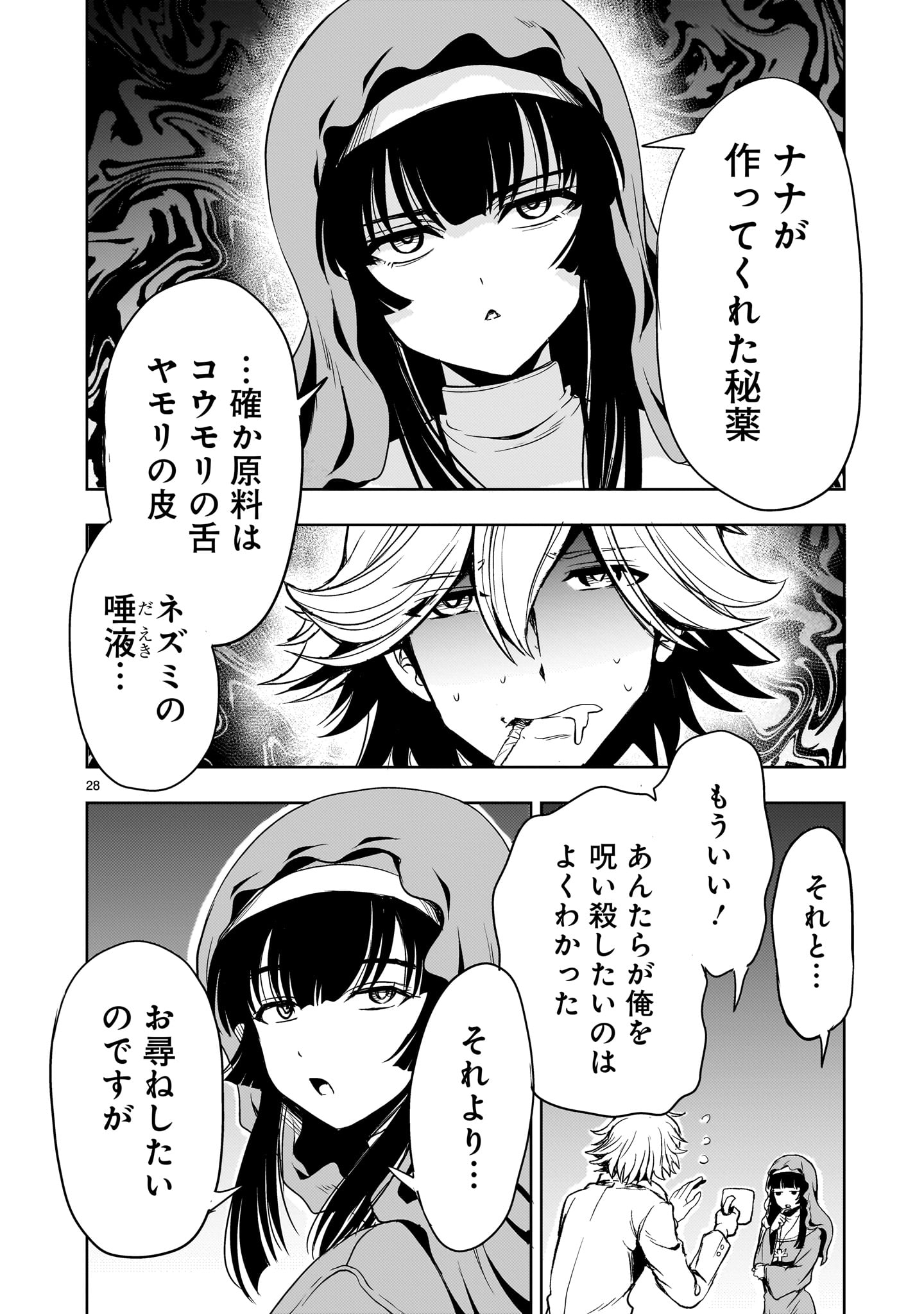 Kidou Zekki Gundam Sequel Chapter 25 28ページ