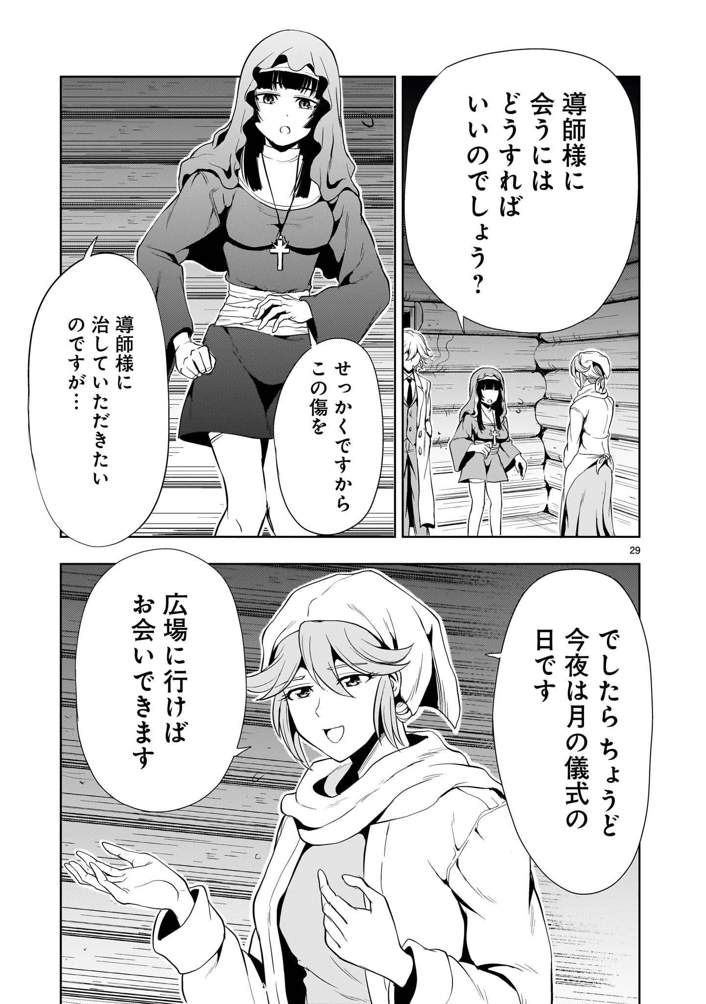 Kidou Zekki Gundam Sequel Chapter 25 29ページ