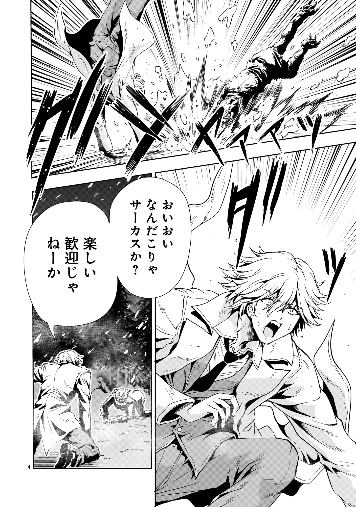 Kidou Zekki Gundam Sequel Chapter 25 4ページ