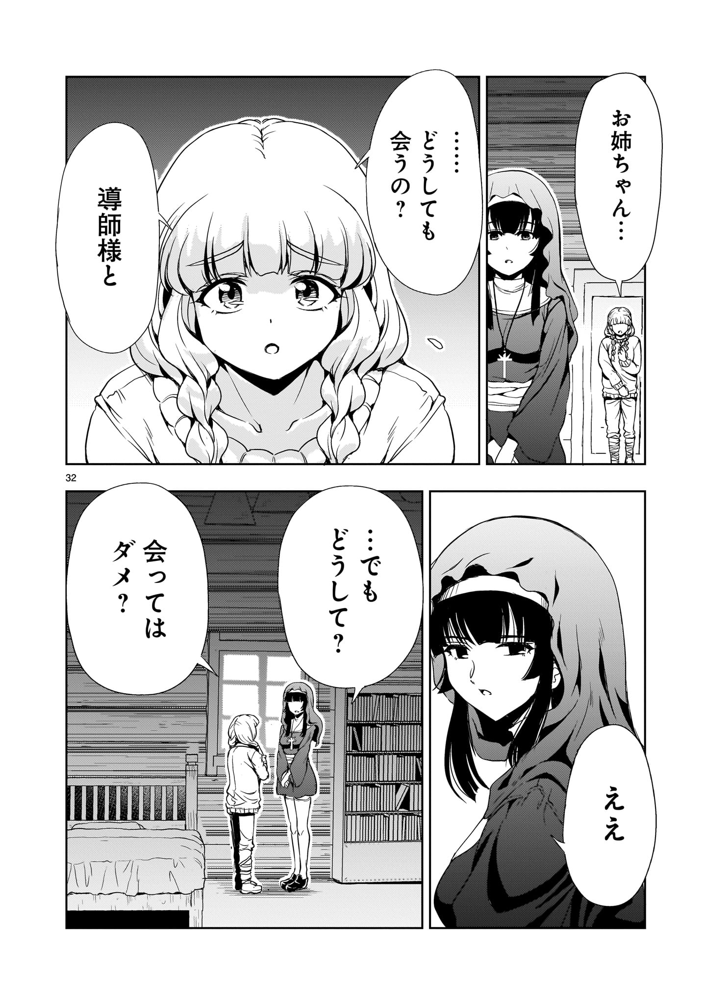 Kidou Zekki Gundam Sequel Chapter 25 32ページ