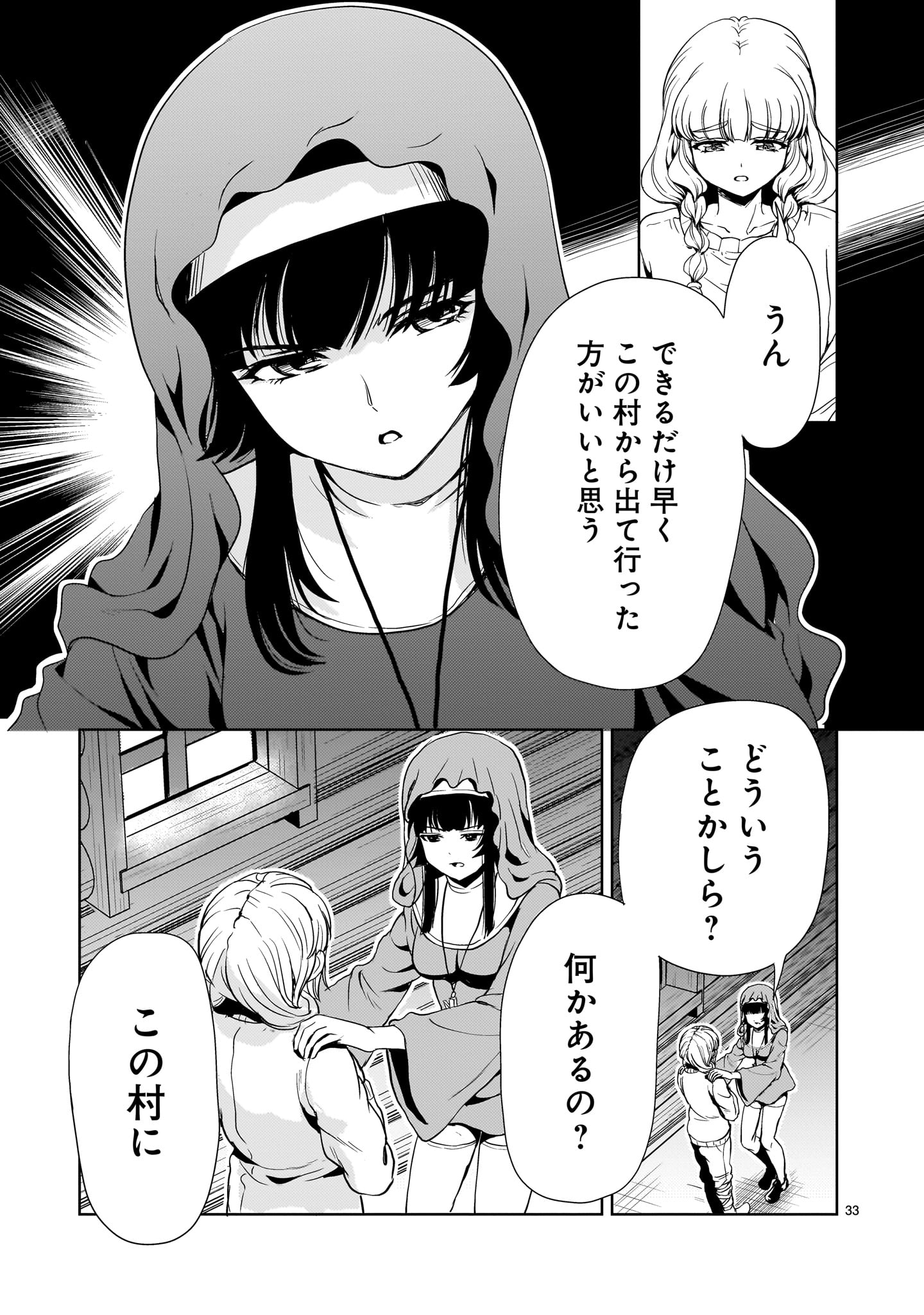Kidou Zekki Gundam Sequel Chapter 25 33ページ