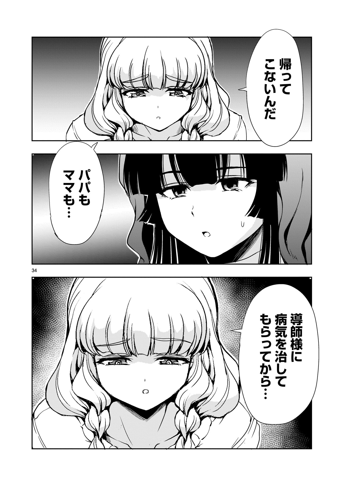 Kidou Zekki Gundam Sequel Chapter 25 34ページ