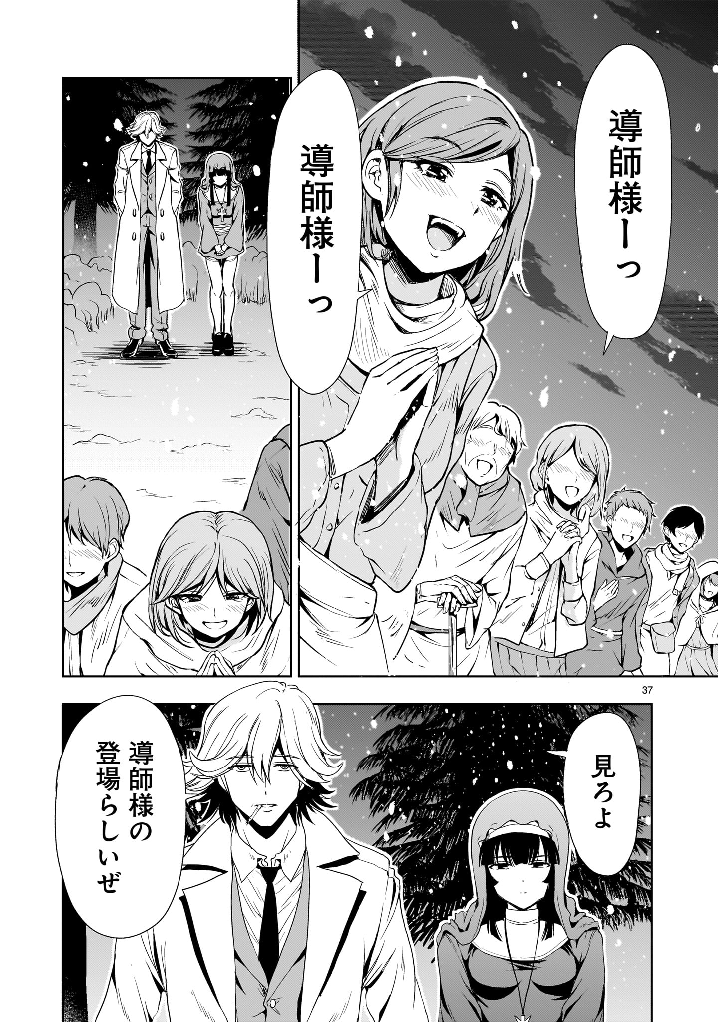 Kidou Zekki Gundam Sequel Chapter 25 37ページ
