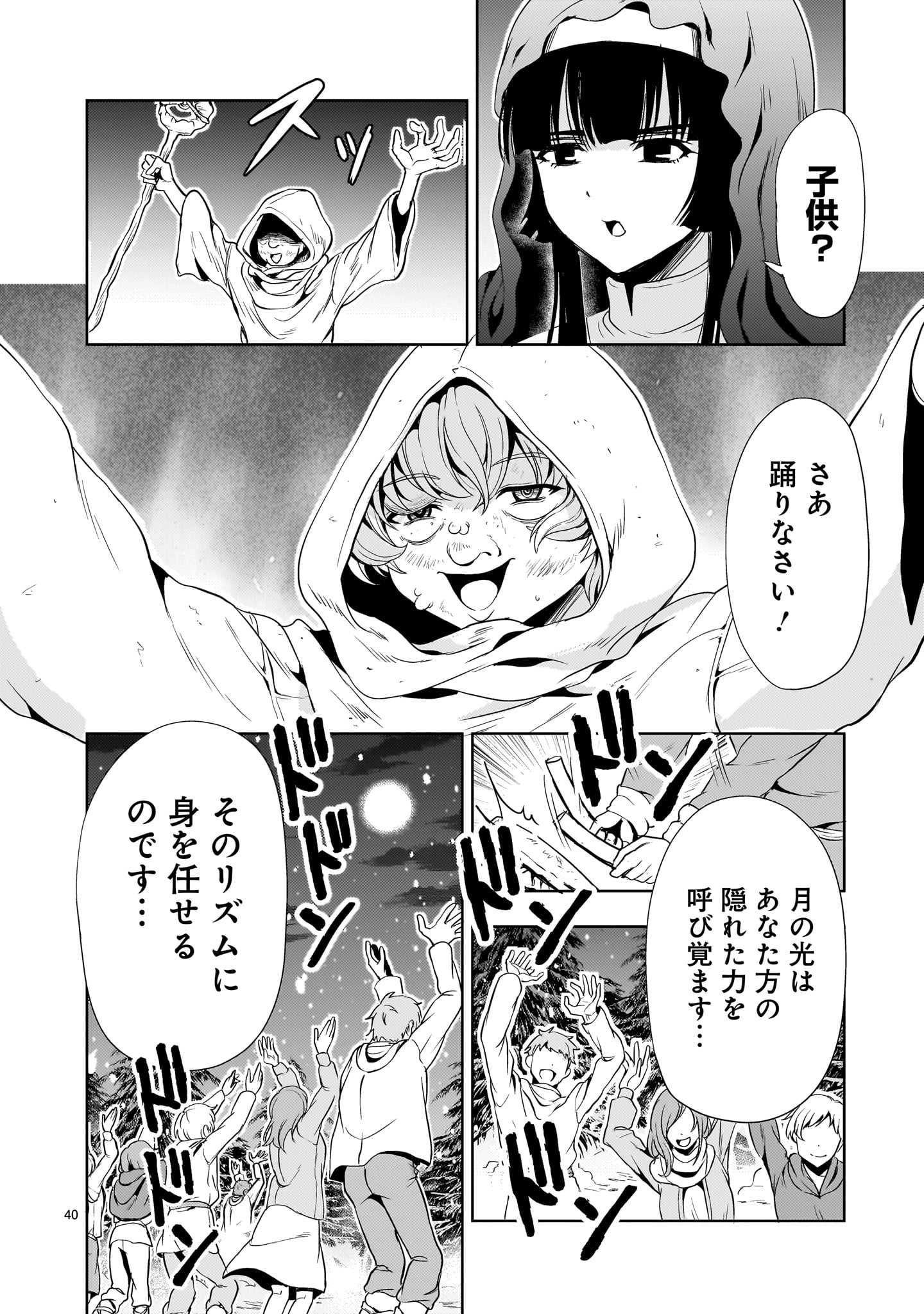 Kidou Zekki Gundam Sequel Chapter 25 40ページ