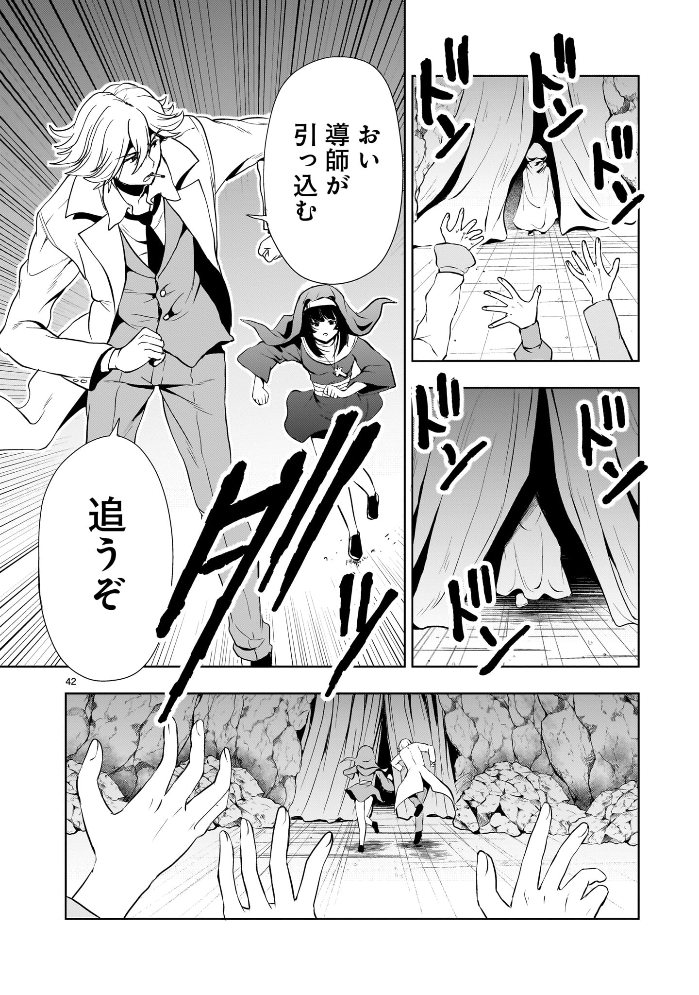 Kidou Zekki Gundam Sequel Chapter 25 42ページ