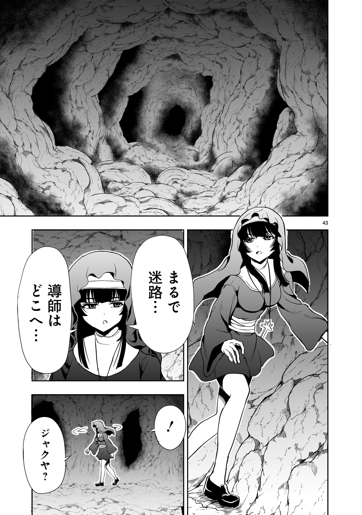 Kidou Zekki Gundam Sequel Chapter 25 43ページ