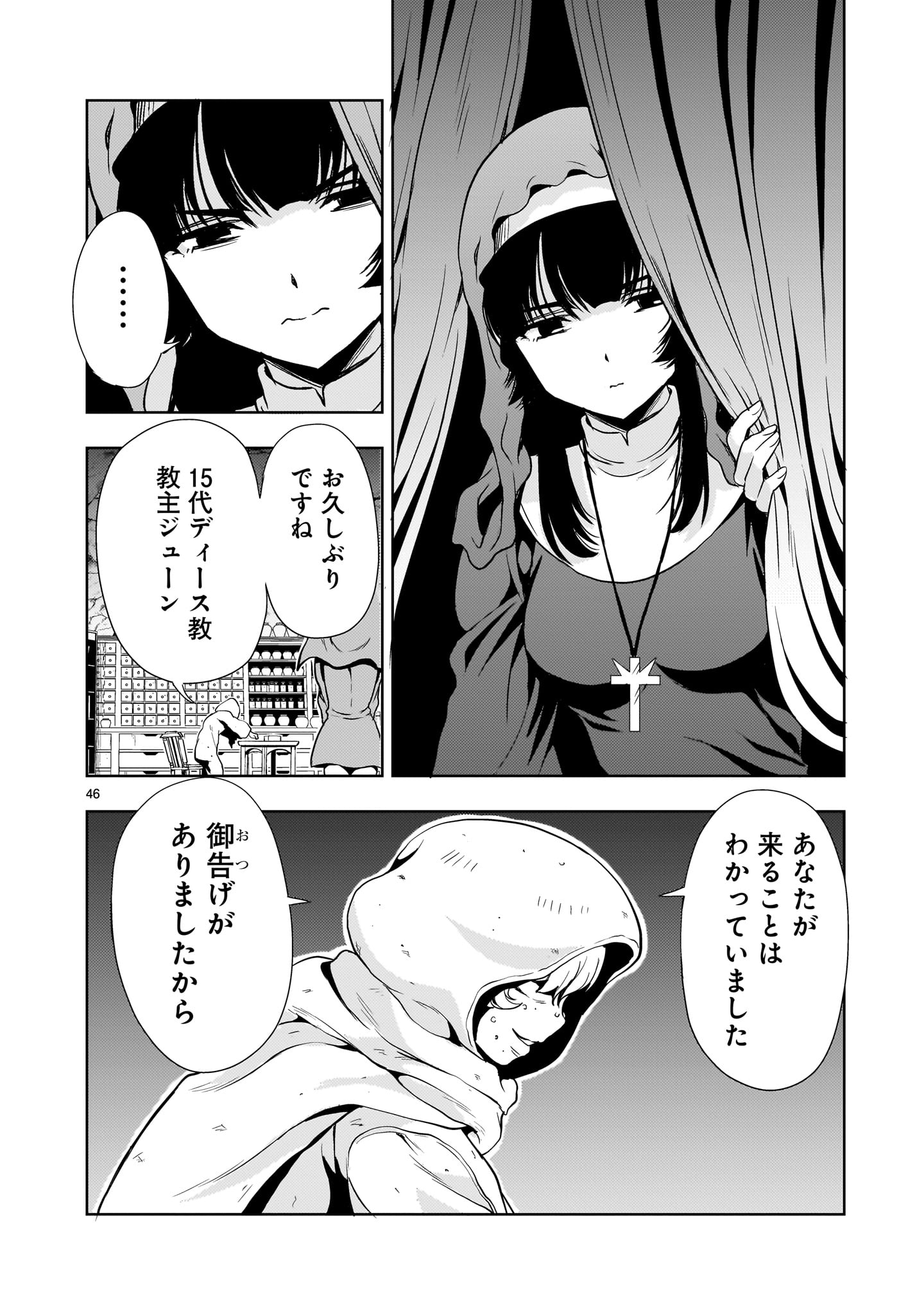Kidou Zekki Gundam Sequel Chapter 25 46ページ