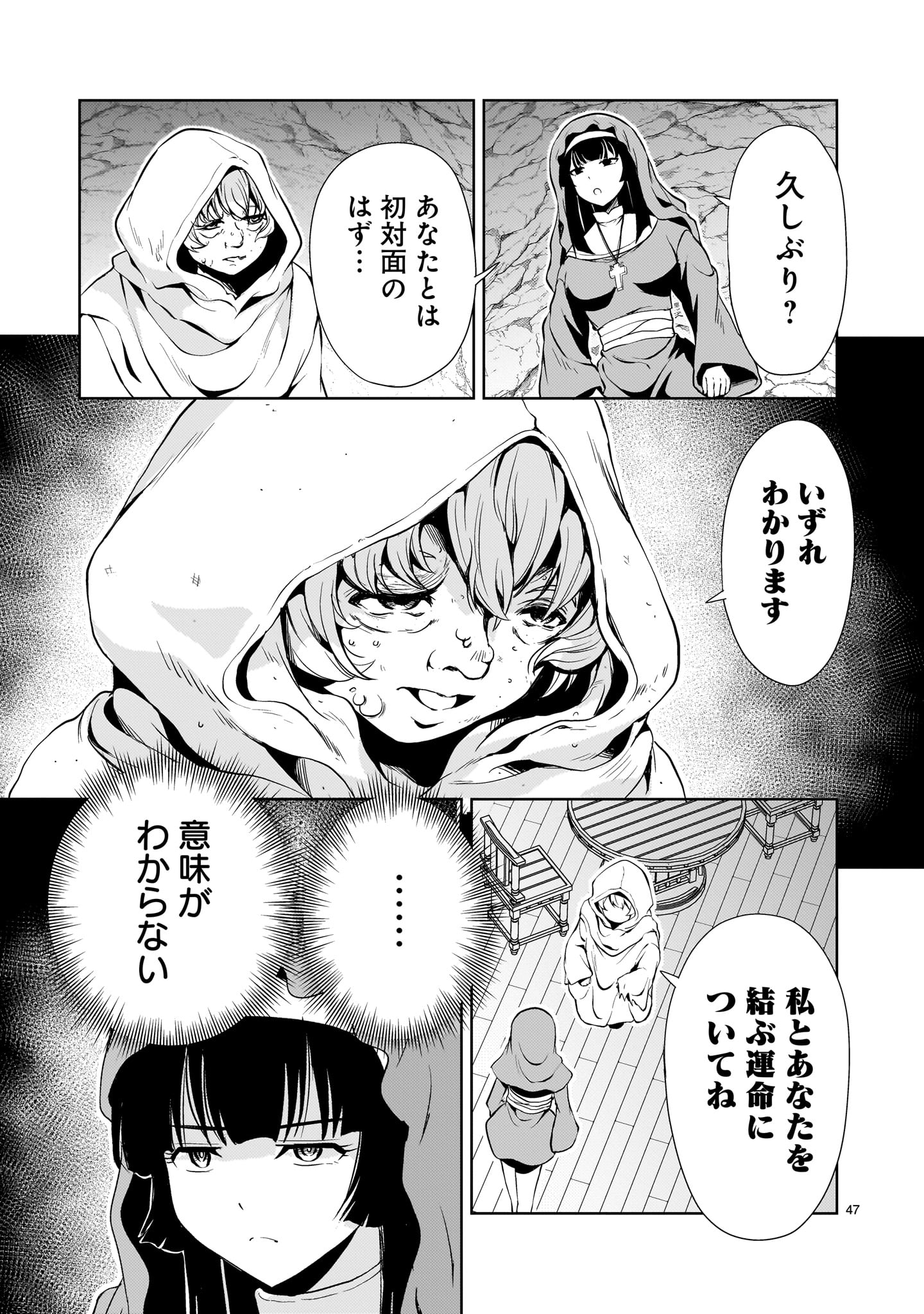 Kidou Zekki Gundam Sequel Chapter 25 47ページ