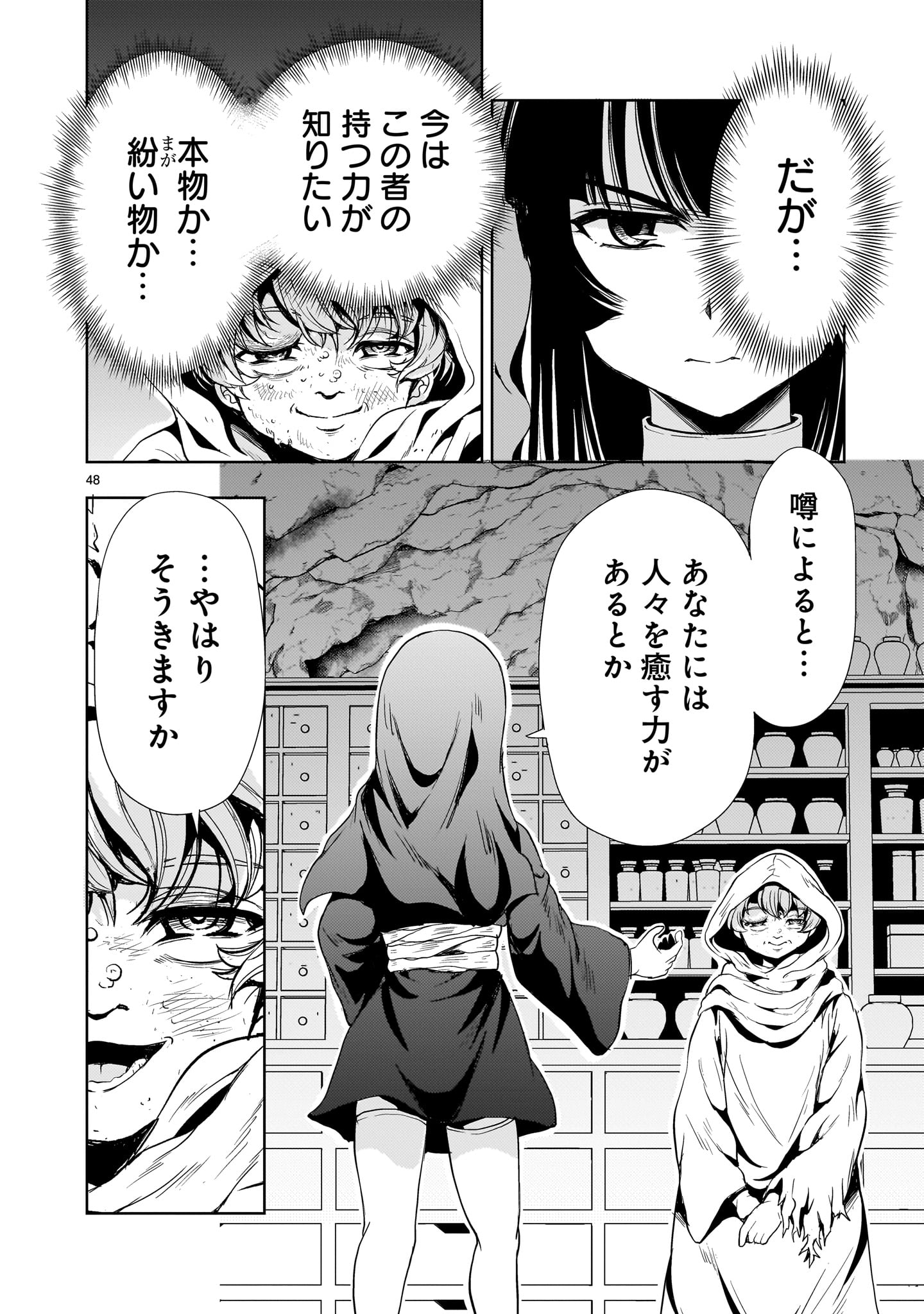 Kidou Zekki Gundam Sequel Chapter 25 48ページ