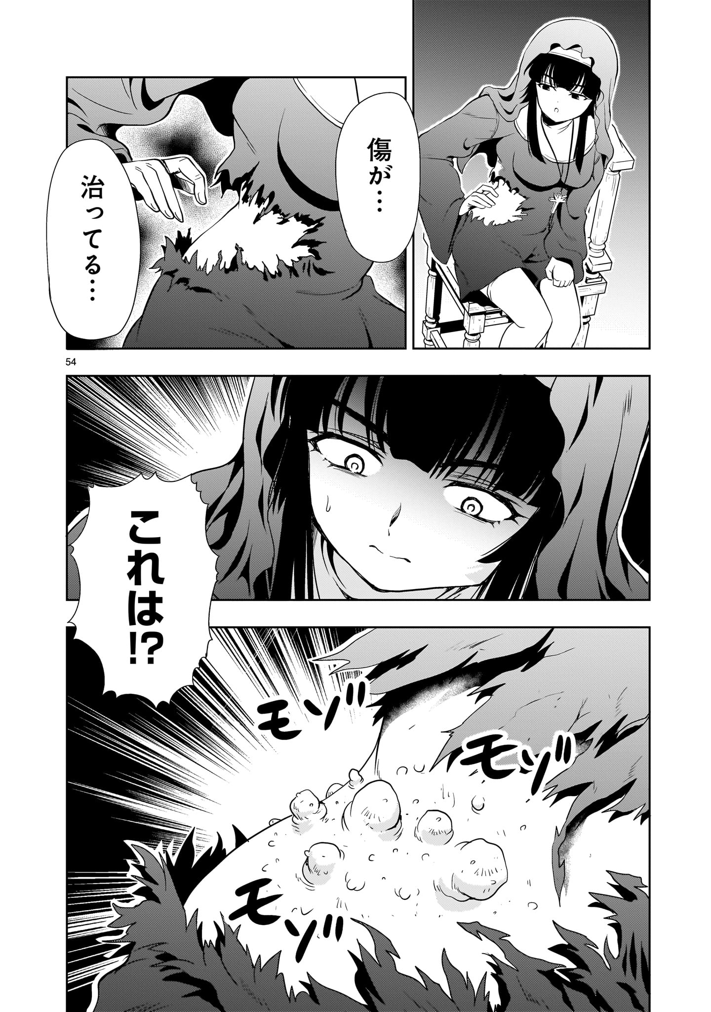 Kidou Zekki Gundam Sequel Chapter 25 54ページ