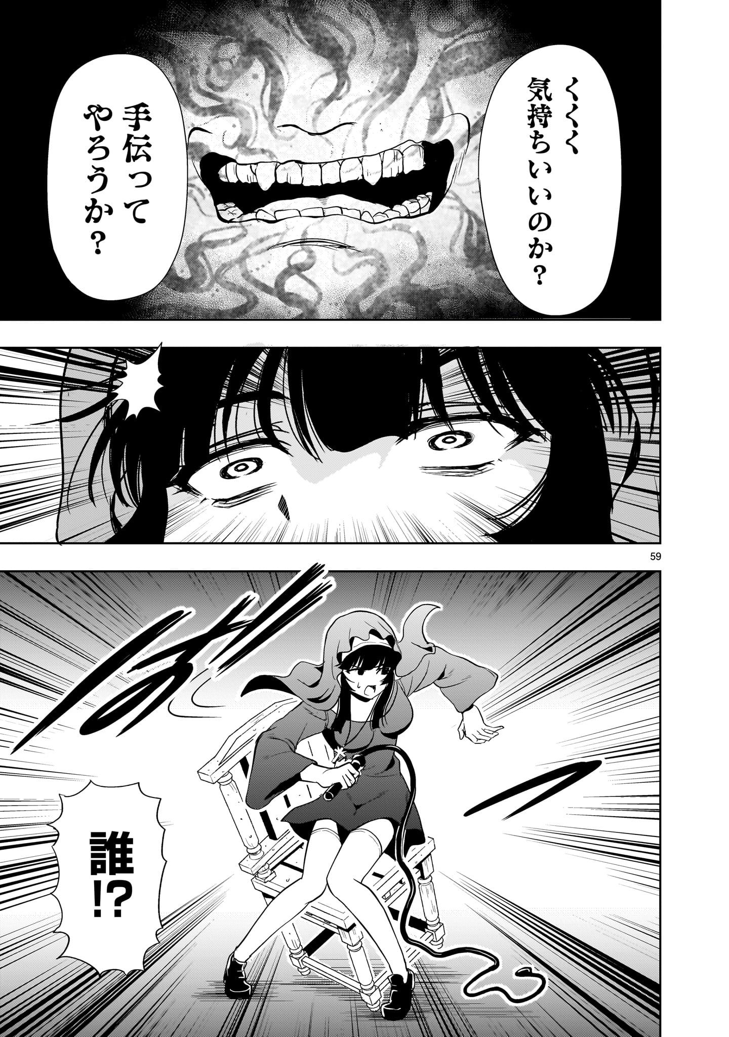 Kidou Zekki Gundam Sequel Chapter 25 59ページ