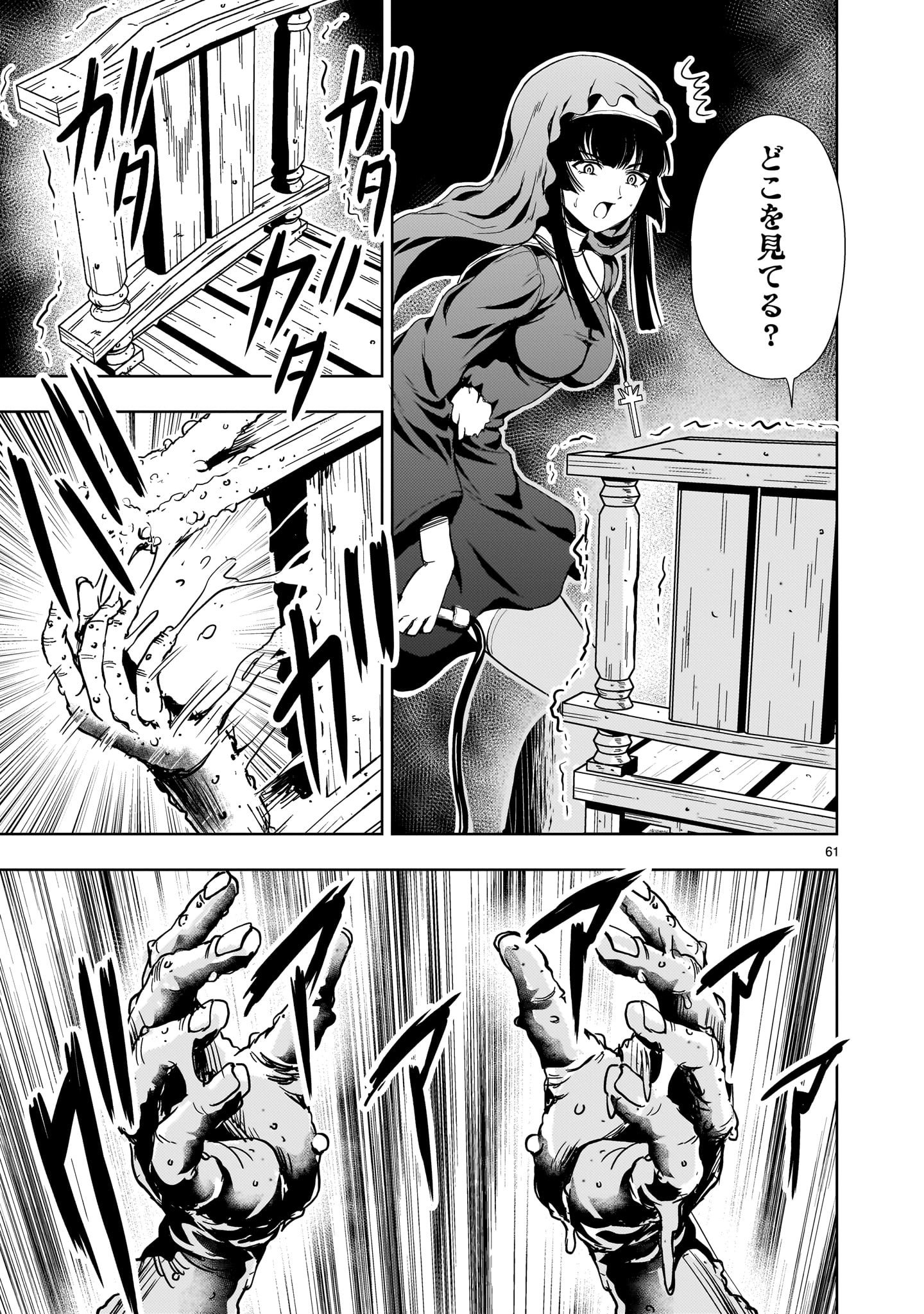 Kidou Zekki Gundam Sequel Chapter 25 61ページ