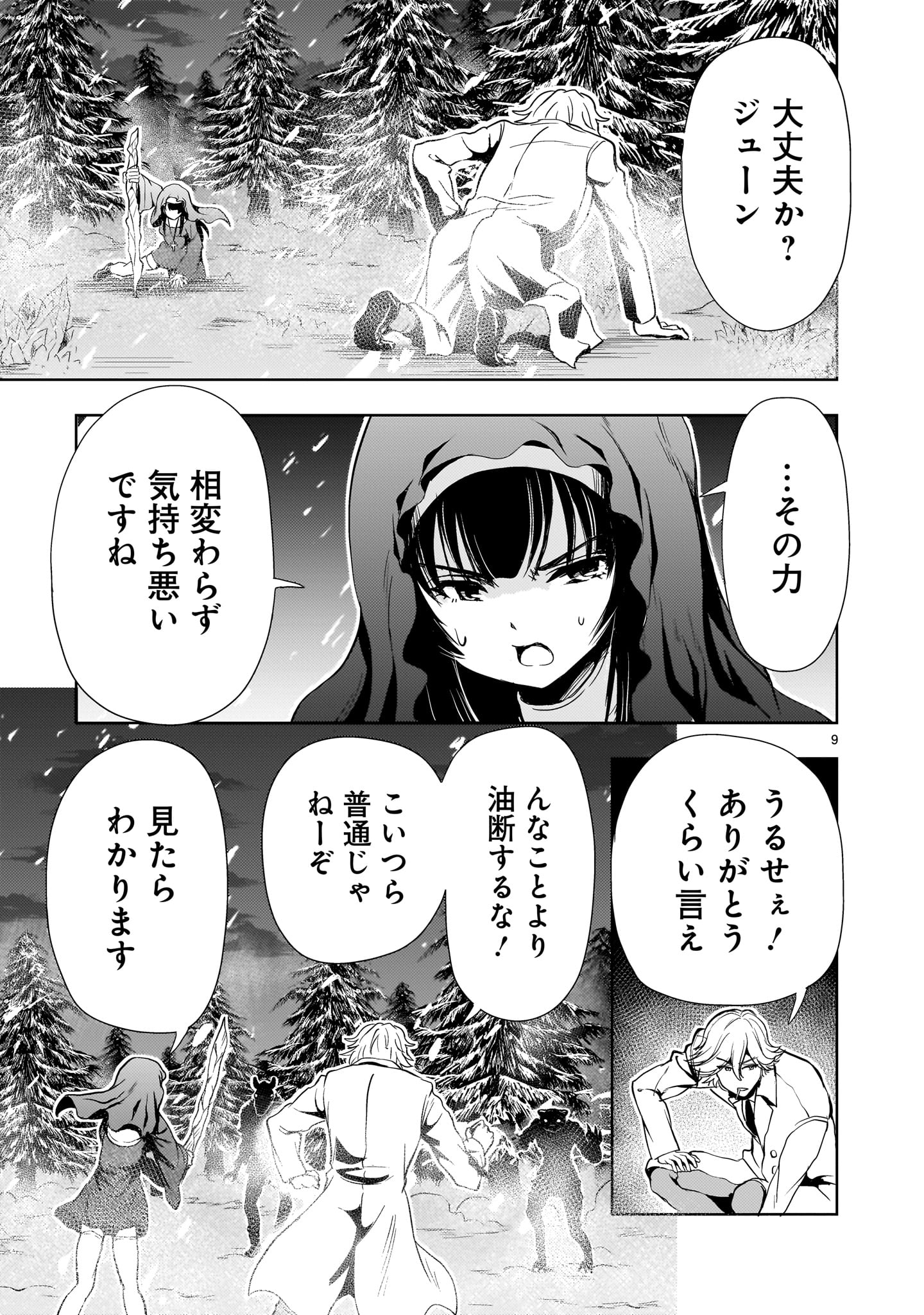 Kidou Zekki Gundam Sequel Chapter 25 9ページ